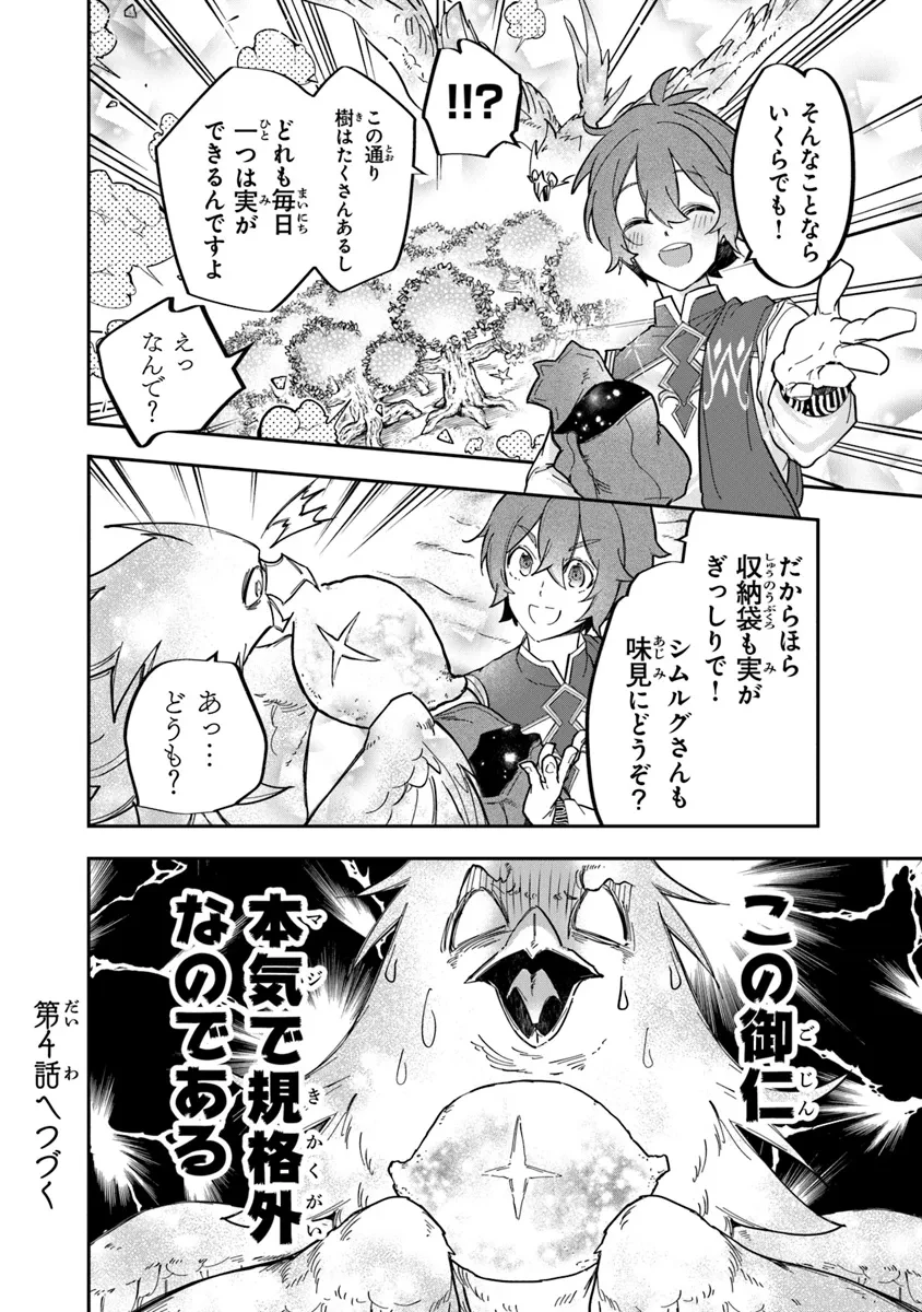 スキル『植樹』を使って追放先でのんびり開拓はじめます 第3.2話 - 16