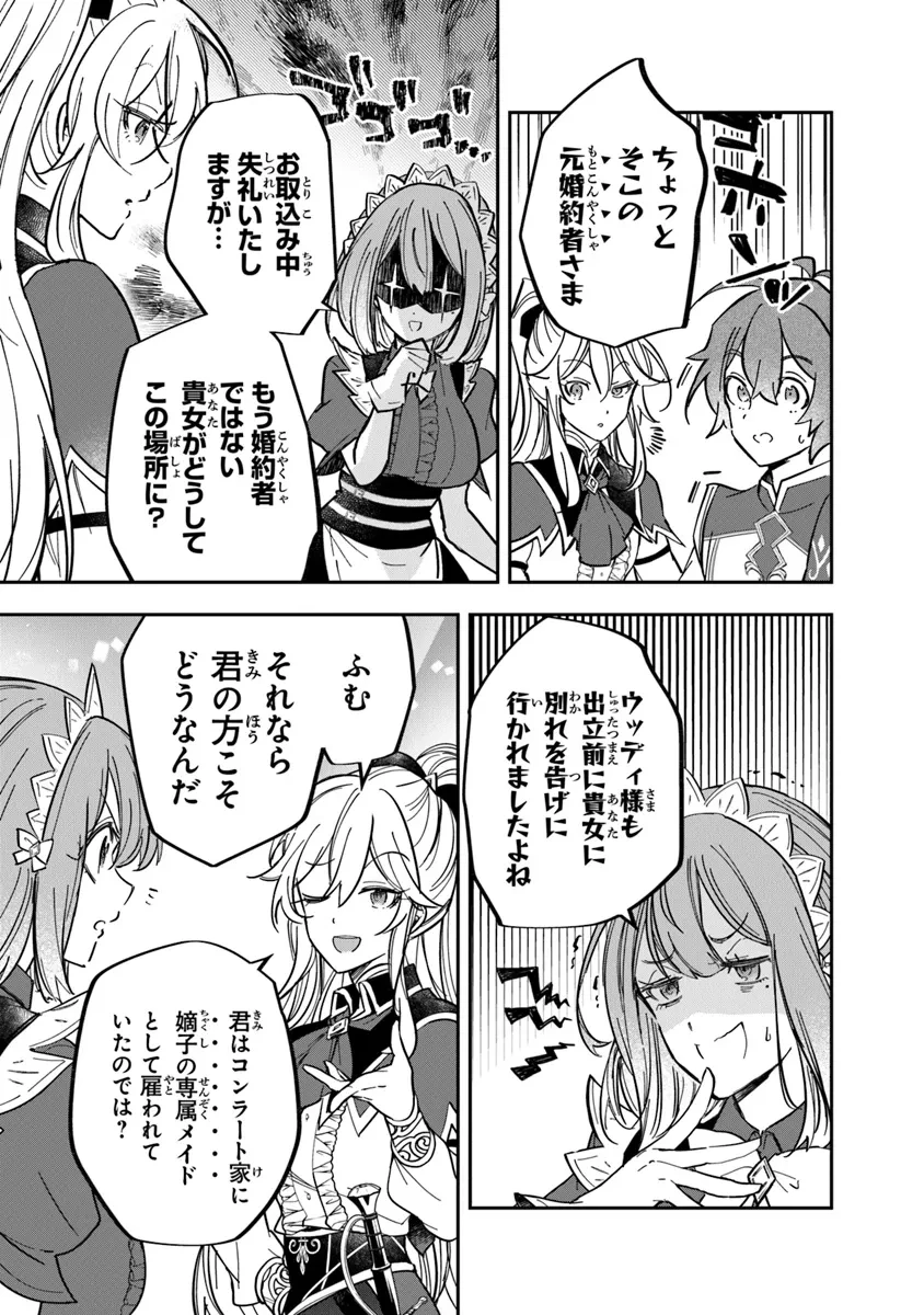 スキル『植樹』を使って追放先でのんびり開拓はじめます 第3.1話 - 5