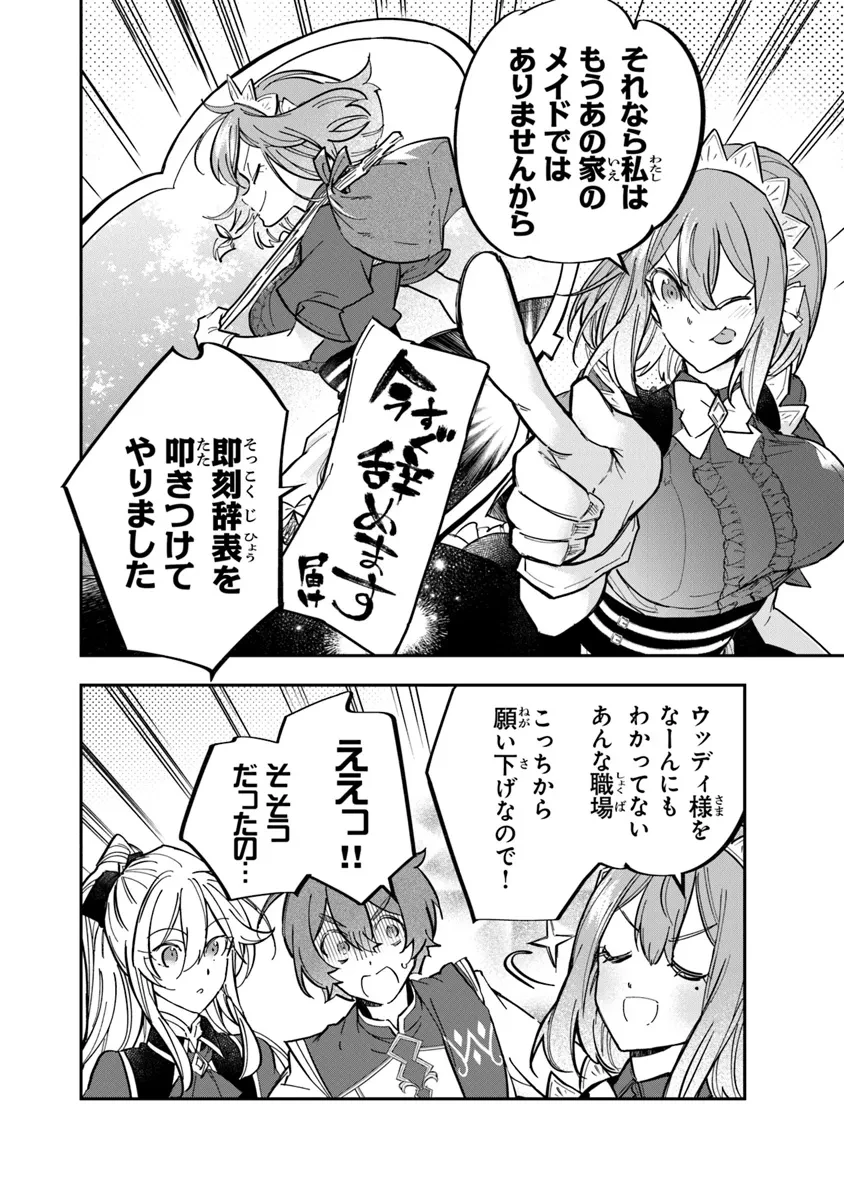 スキル『植樹』を使って追放先でのんびり開拓はじめます 第3.1話 - 6