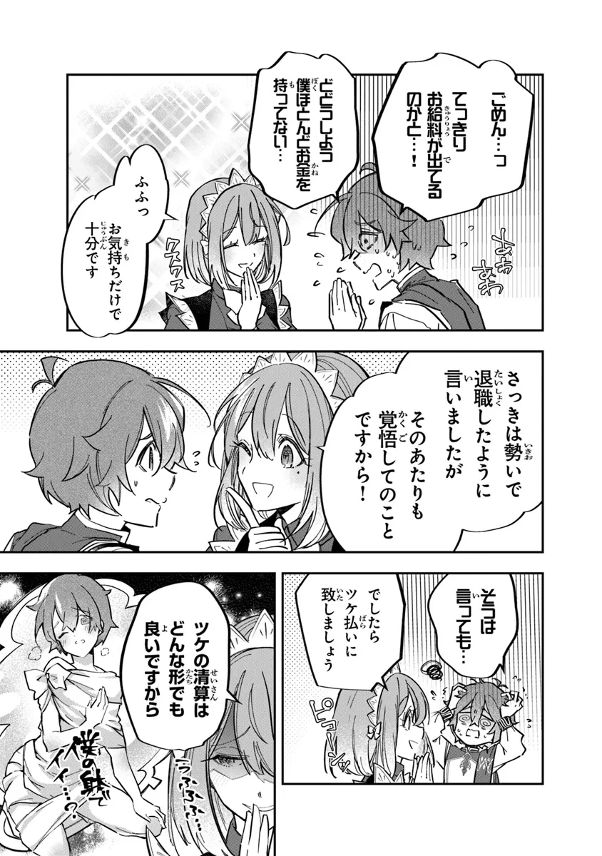 スキル『植樹』を使って追放先でのんびり開拓はじめます 第3.1話 - 7