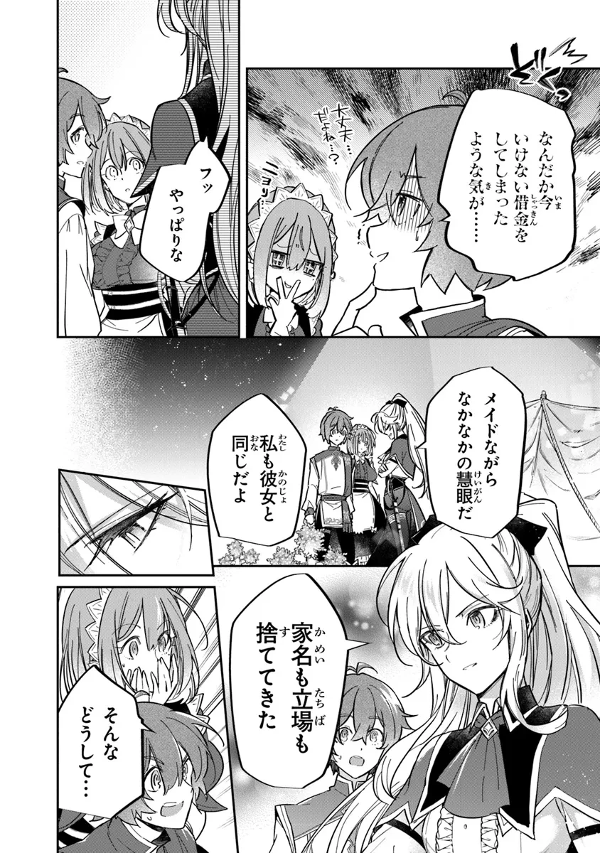 スキル『植樹』を使って追放先でのんびり開拓はじめます 第3.1話 - 8