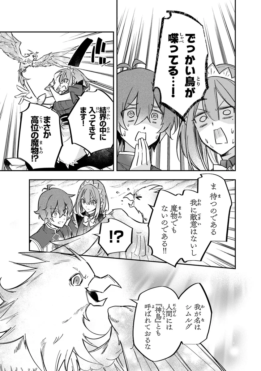 スキル『植樹』を使って追放先でのんびり開拓はじめます 第3.1話 - 11