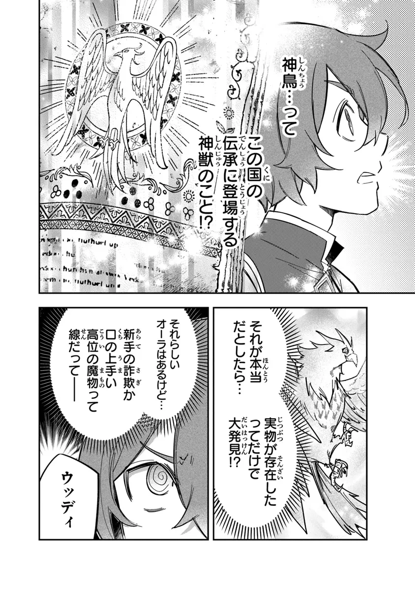 スキル『植樹』を使って追放先でのんびり開拓はじめます 第3.1話 - 12