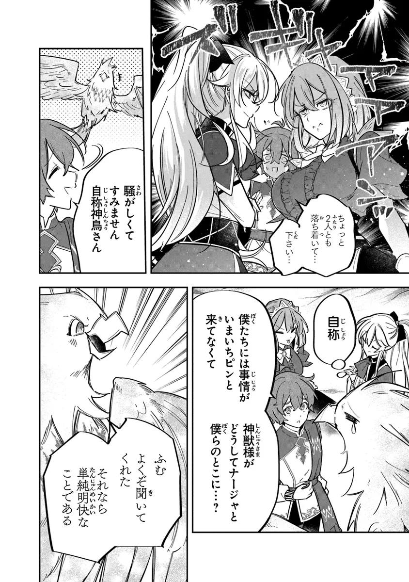 スキル『植樹』を使って追放先でのんびり開拓はじめます 第3.1話 - 14