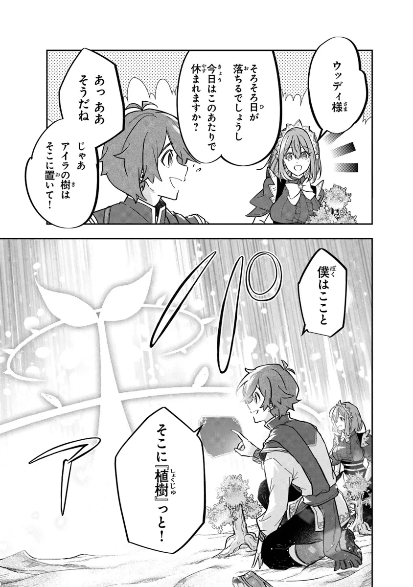 スキル『植樹』を使って追放先でのんびり開拓はじめます 第2.2話 - 3