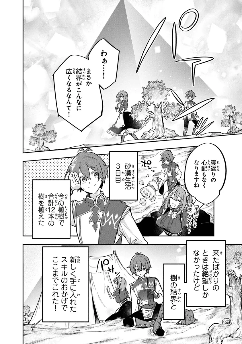 スキル『植樹』を使って追放先でのんびり開拓はじめます 第2.2話 - 4