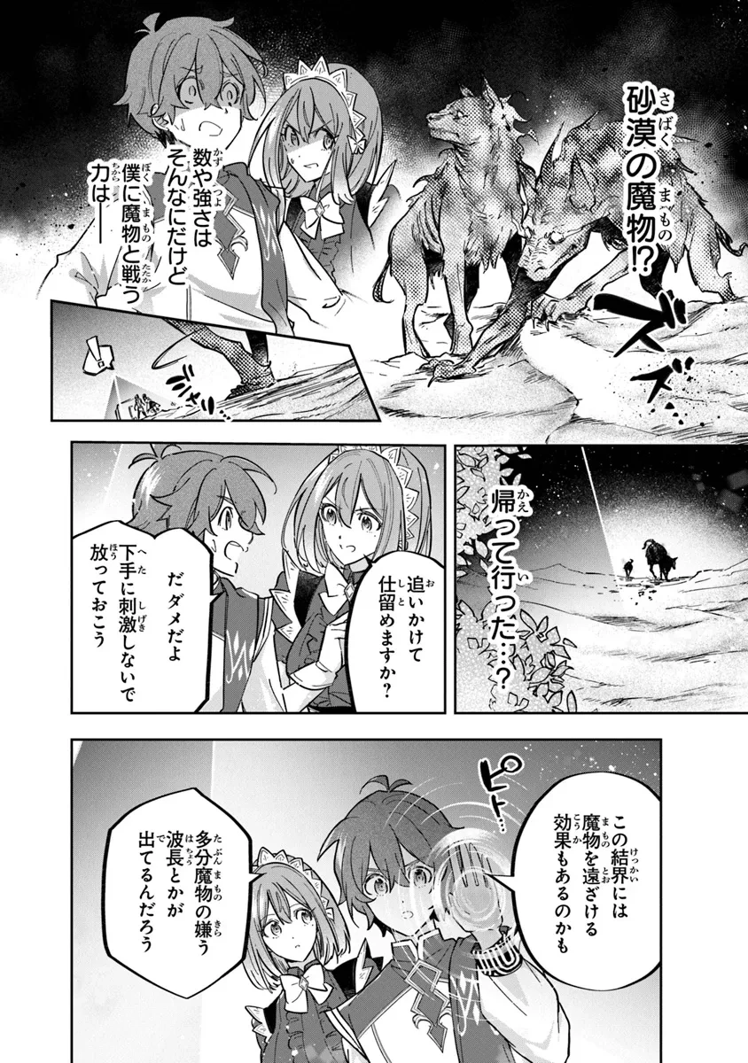 スキル『植樹』を使って追放先でのんびり開拓はじめます 第2.2話 - 6