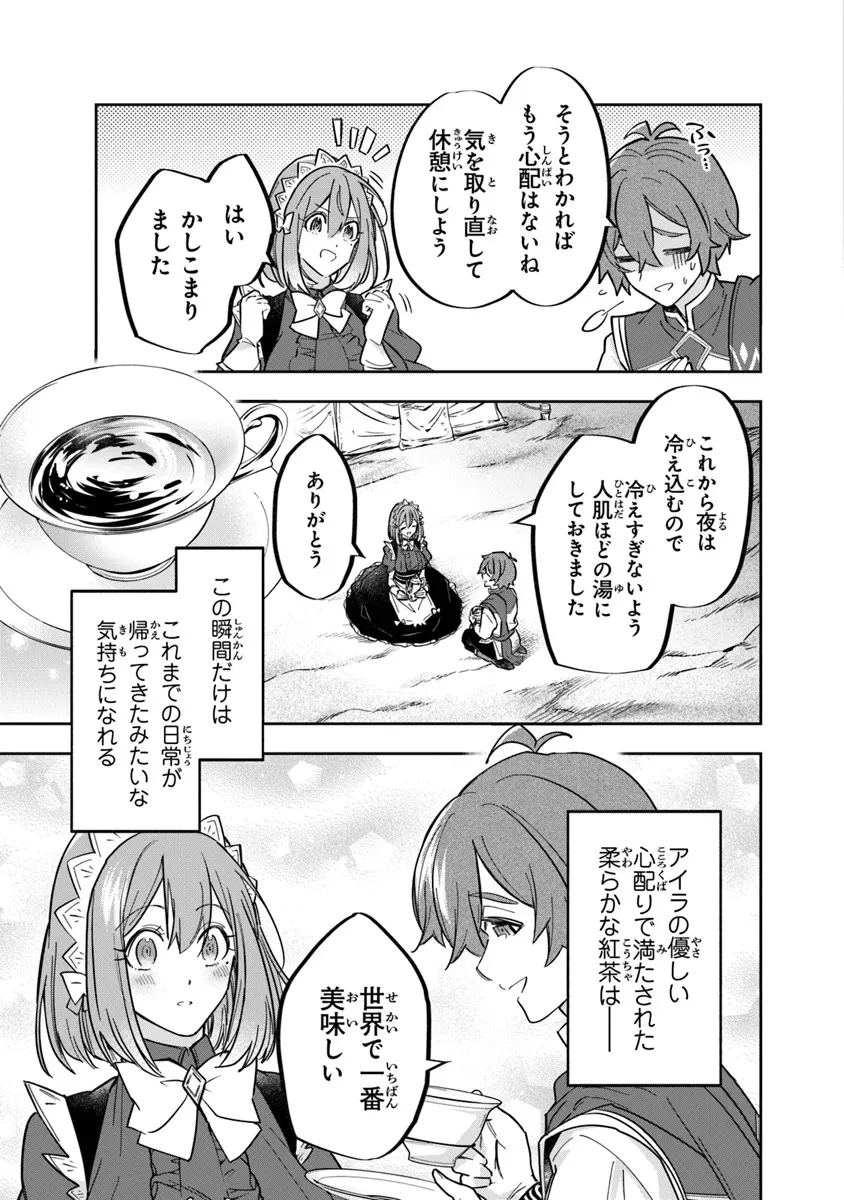 スキル『植樹』を使って追放先でのんびり開拓はじめます 第2.2話 - 7