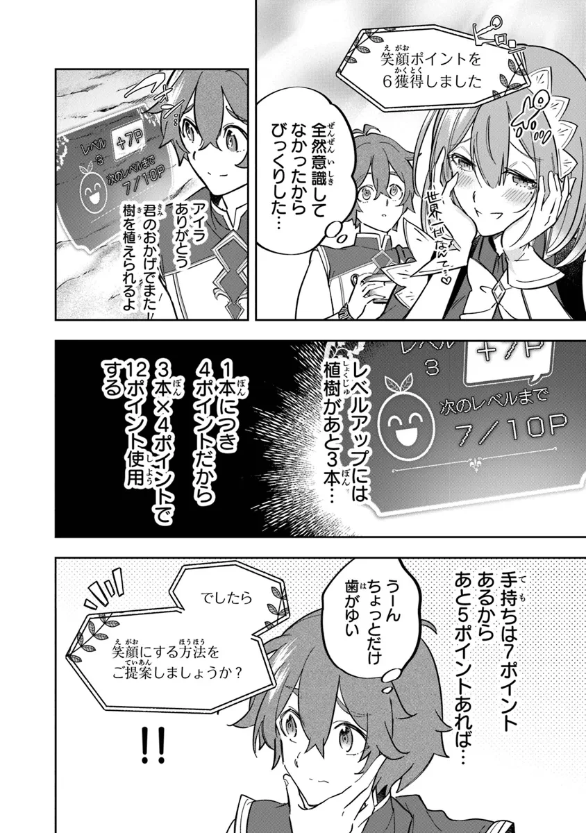 スキル『植樹』を使って追放先でのんびり開拓はじめます 第2.2話 - 8