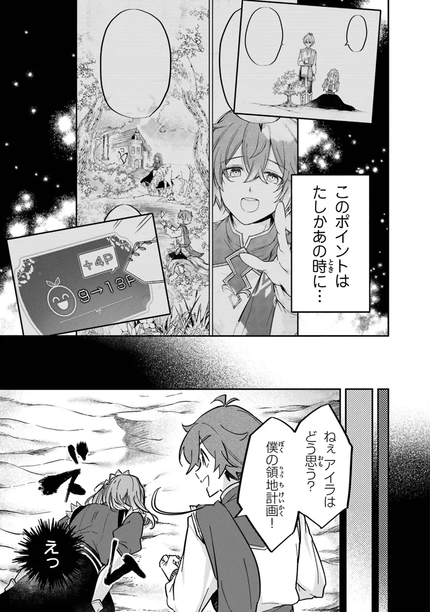 スキル『植樹』を使って追放先でのんびり開拓はじめます 第2.2話 - 11