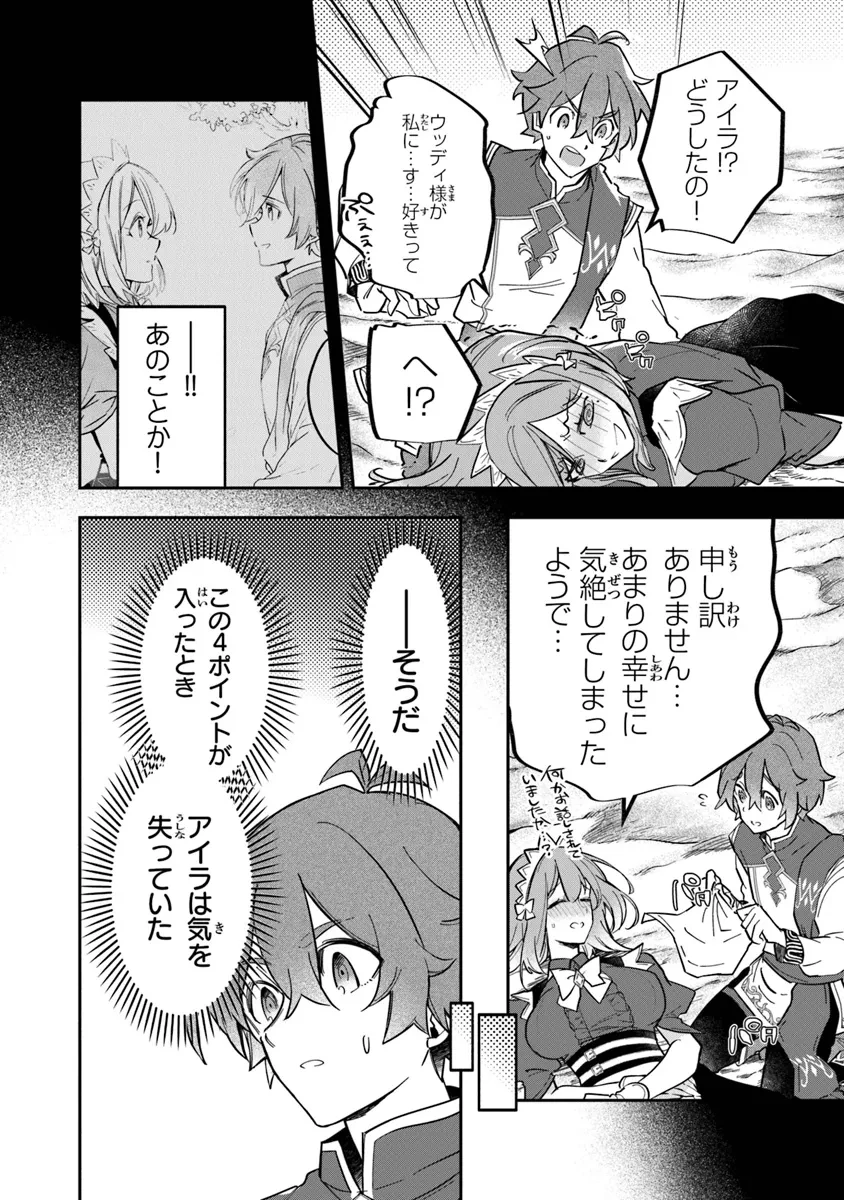 スキル『植樹』を使って追放先でのんびり開拓はじめます 第2.2話 - 12