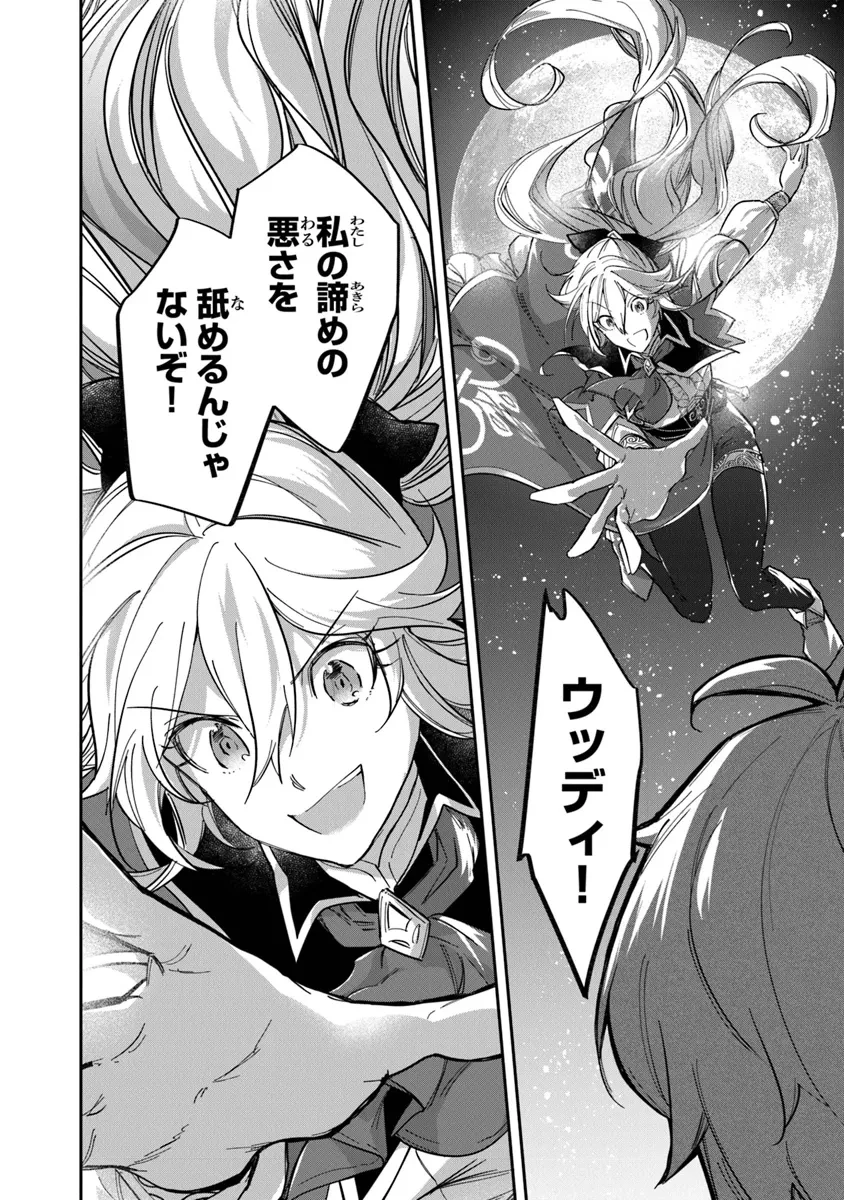 スキル『植樹』を使って追放先でのんびり開拓はじめます 第2.2話 - 14