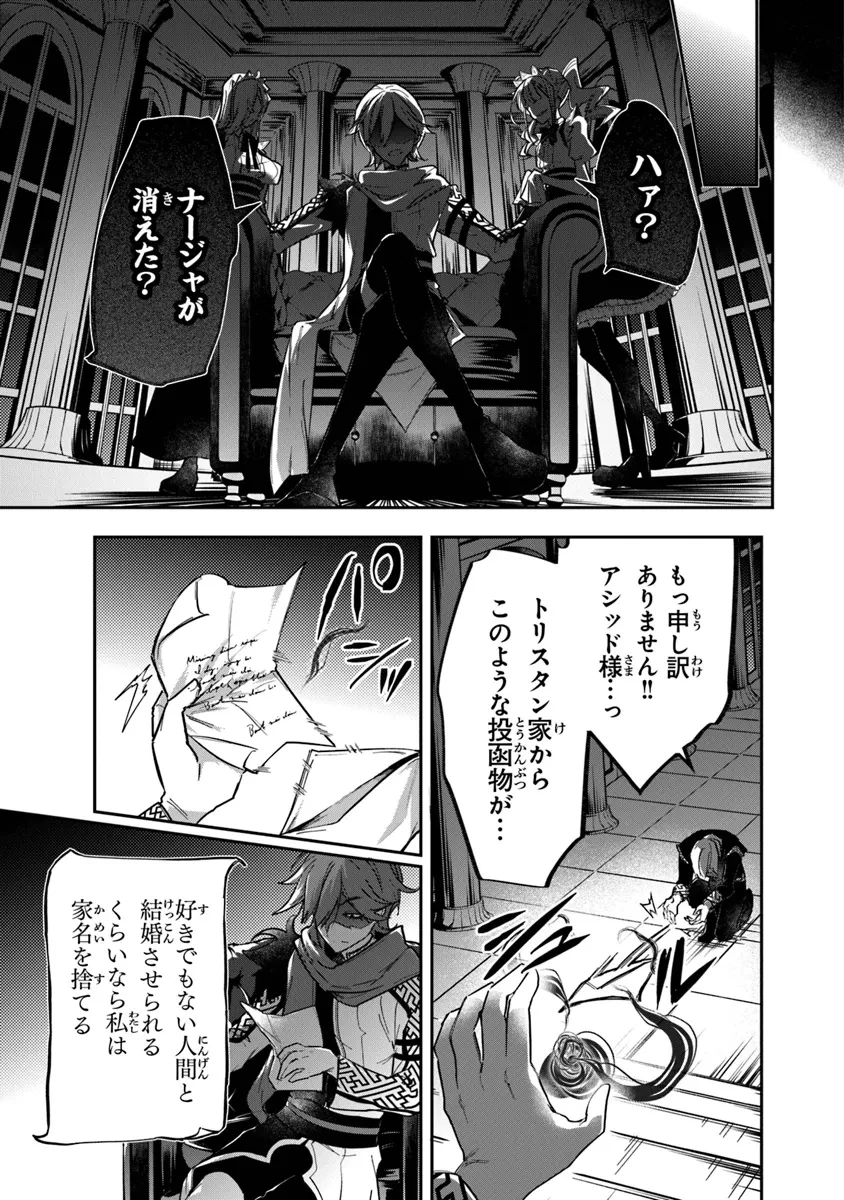 スキル『植樹』を使って追放先でのんびり開拓はじめます 第2.2話 - 15