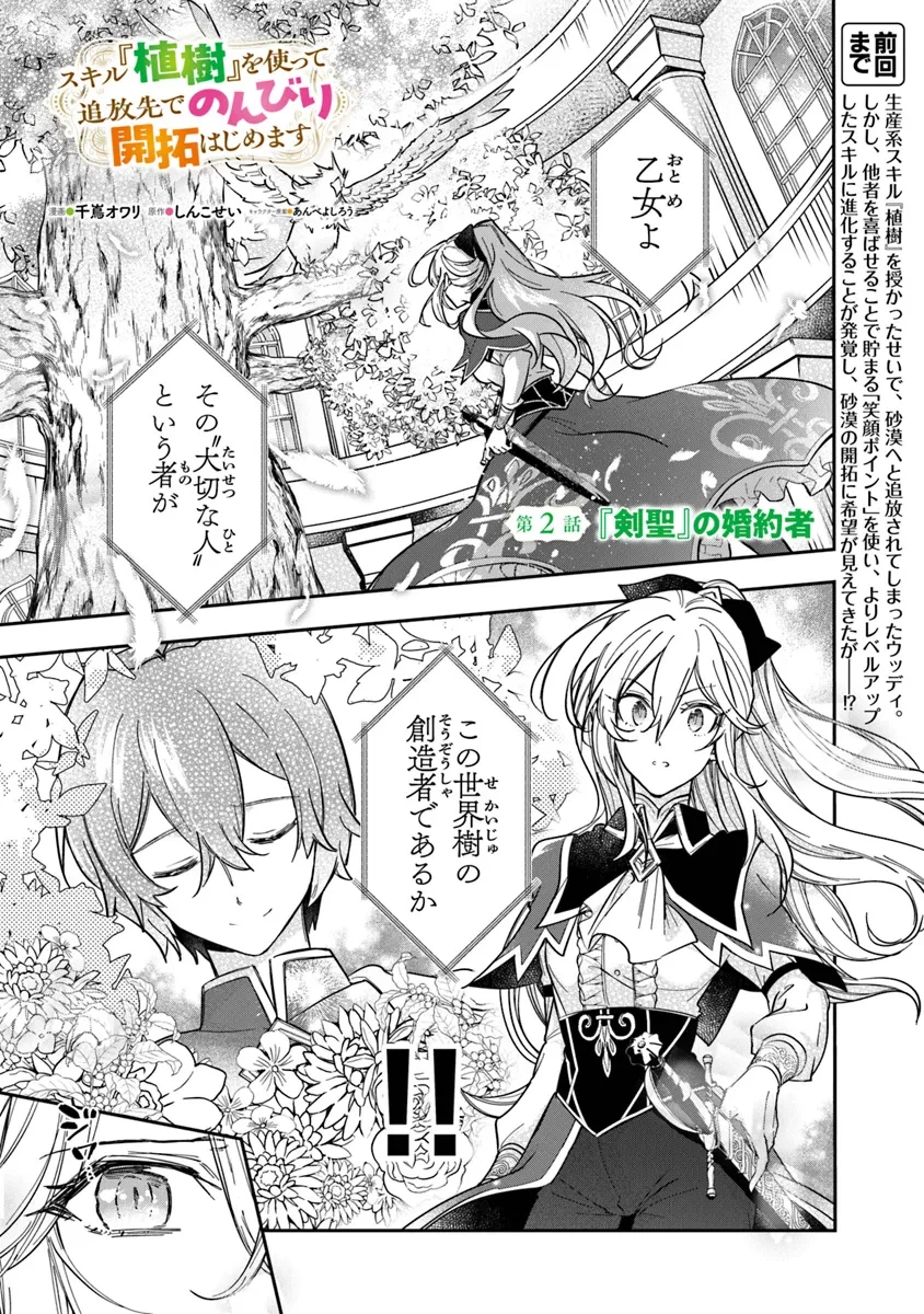 スキル『植樹』を使って追放先でのんびり開拓はじめます 第2.1話 - 1