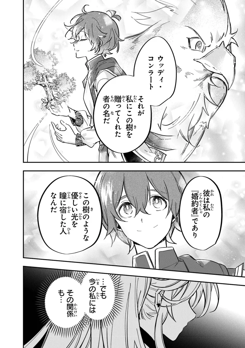 スキル『植樹』を使って追放先でのんびり開拓はじめます 第2.1話 - 10