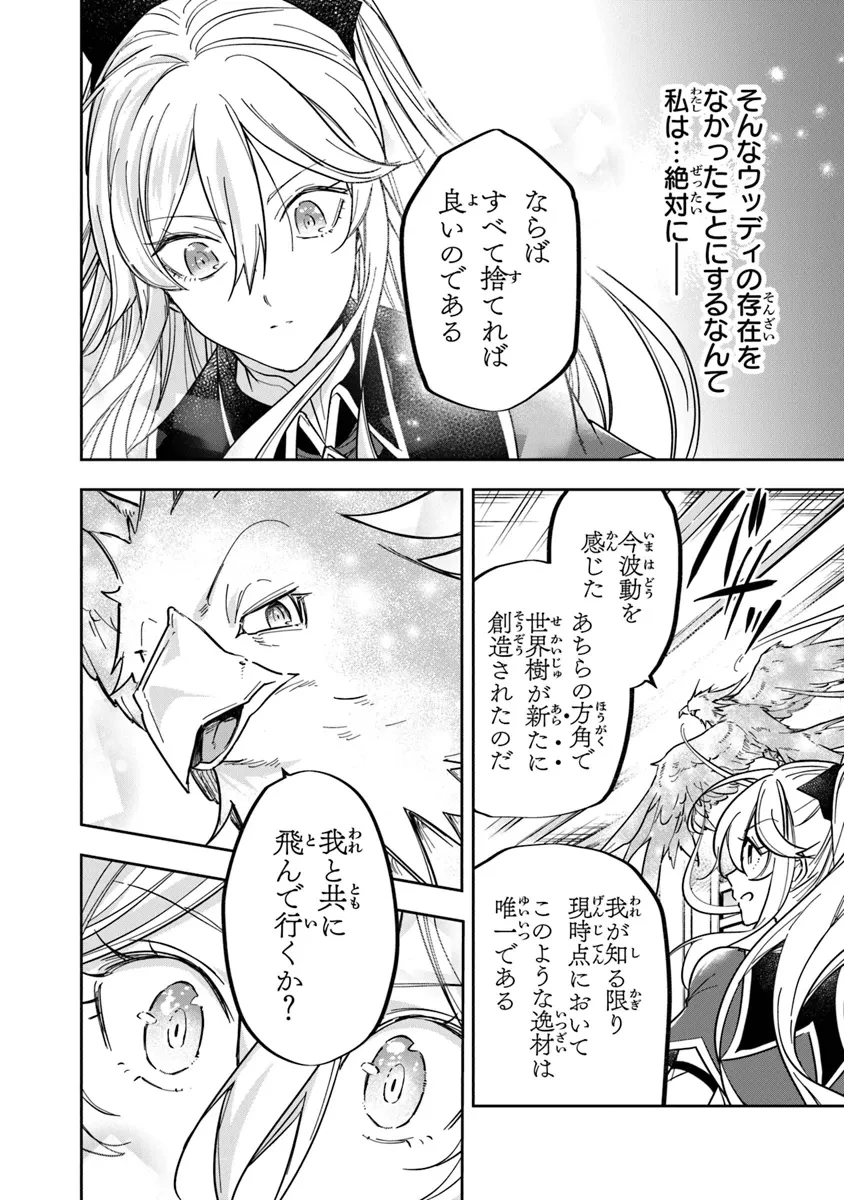 スキル『植樹』を使って追放先でのんびり開拓はじめます 第2.1話 - 14