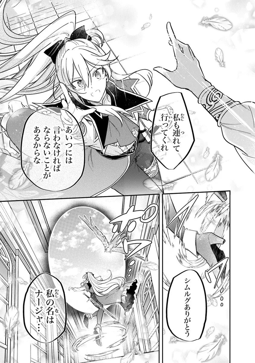 スキル『植樹』を使って追放先でのんびり開拓はじめます 第2.1話 - 15