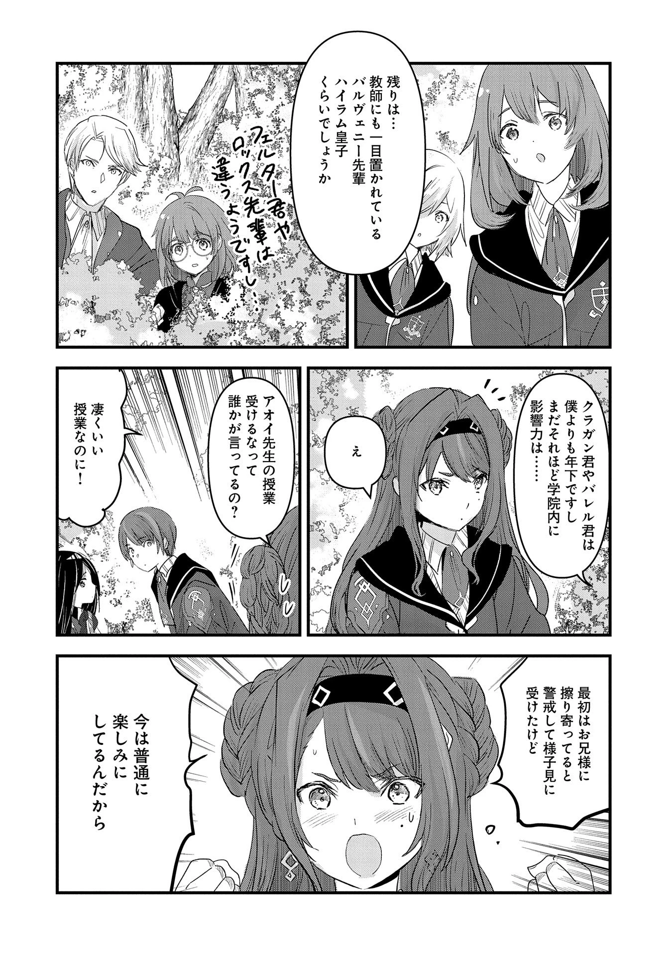 異世界転移して教師になったが、魔女と恐れられている件 ～アオイ先生の学園奮闘日誌～ 第11話 - 4