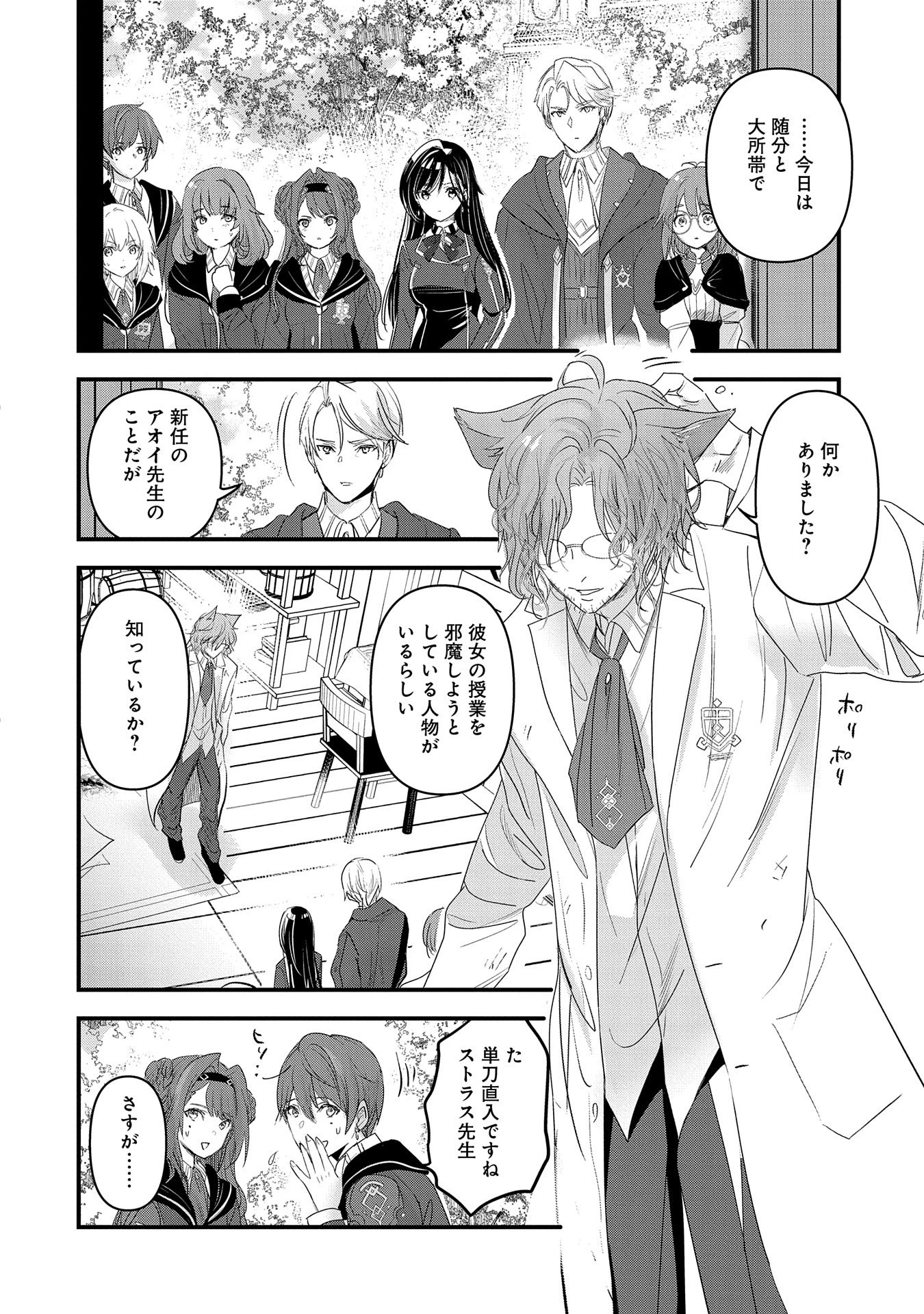 異世界転移して教師になったが、魔女と恐れられている件 ～アオイ先生の学園奮闘日誌～ 第11話 - 8