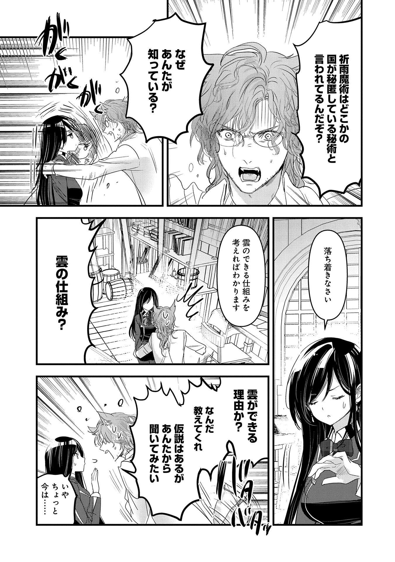 異世界転移して教師になったが、魔女と恐れられている件 ～アオイ先生の学園奮闘日誌～ 第11話 - 11