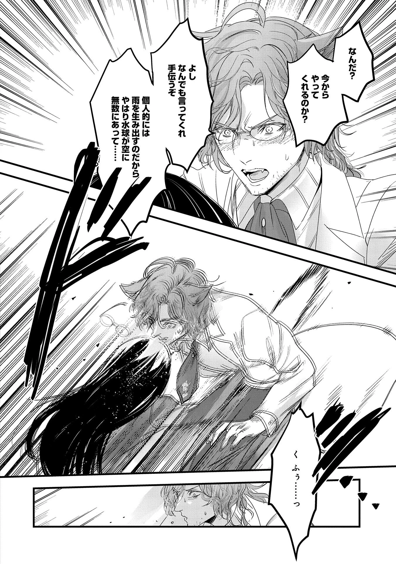 異世界転移して教師になったが、魔女と恐れられている件 ～アオイ先生の学園奮闘日誌～ 第11話 - 12