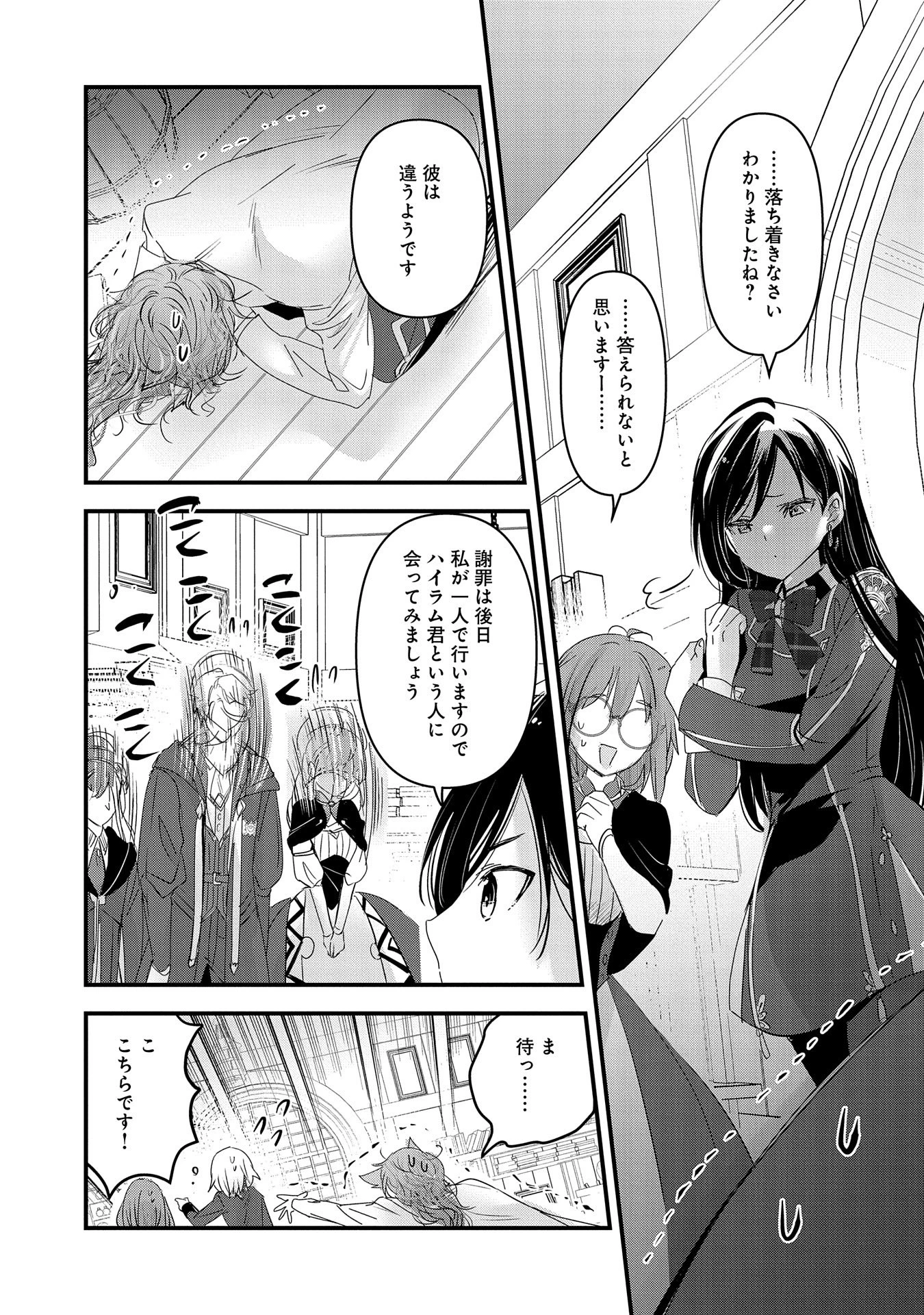 異世界転移して教師になったが、魔女と恐れられている件 ～アオイ先生の学園奮闘日誌～ 第11話 - 13