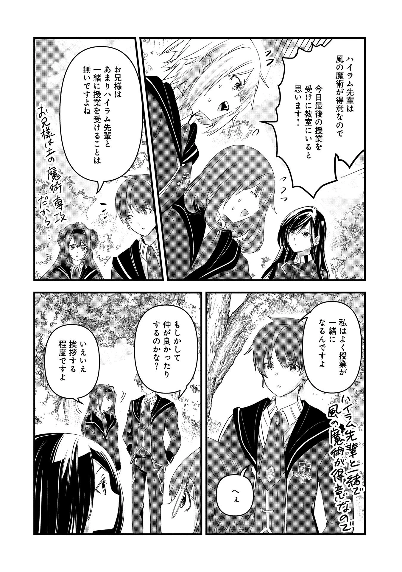 異世界転移して教師になったが、魔女と恐れられている件 ～アオイ先生の学園奮闘日誌～ 第11話 - 14