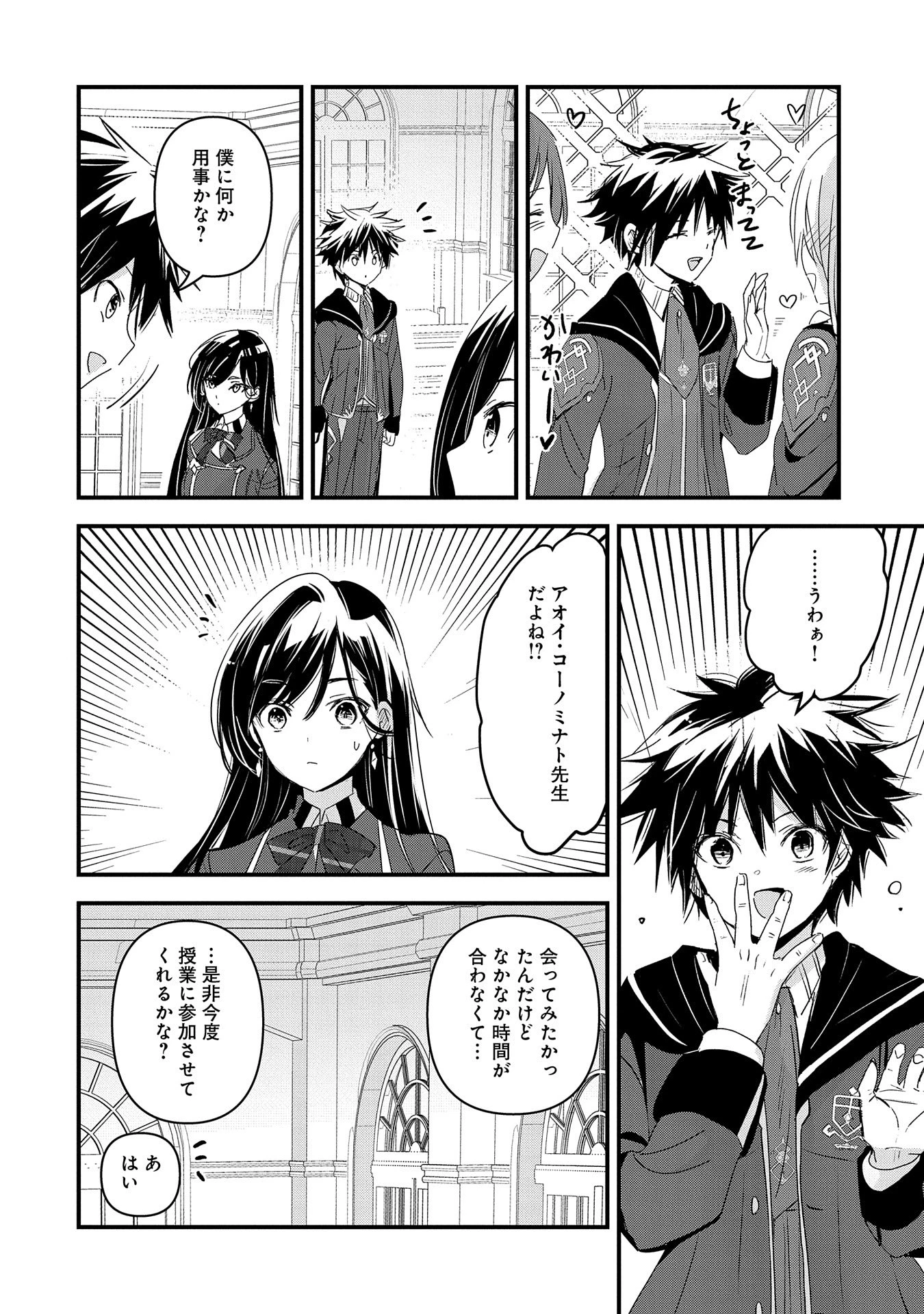 異世界転移して教師になったが、魔女と恐れられている件 ～アオイ先生の学園奮闘日誌～ 第11話 - 16