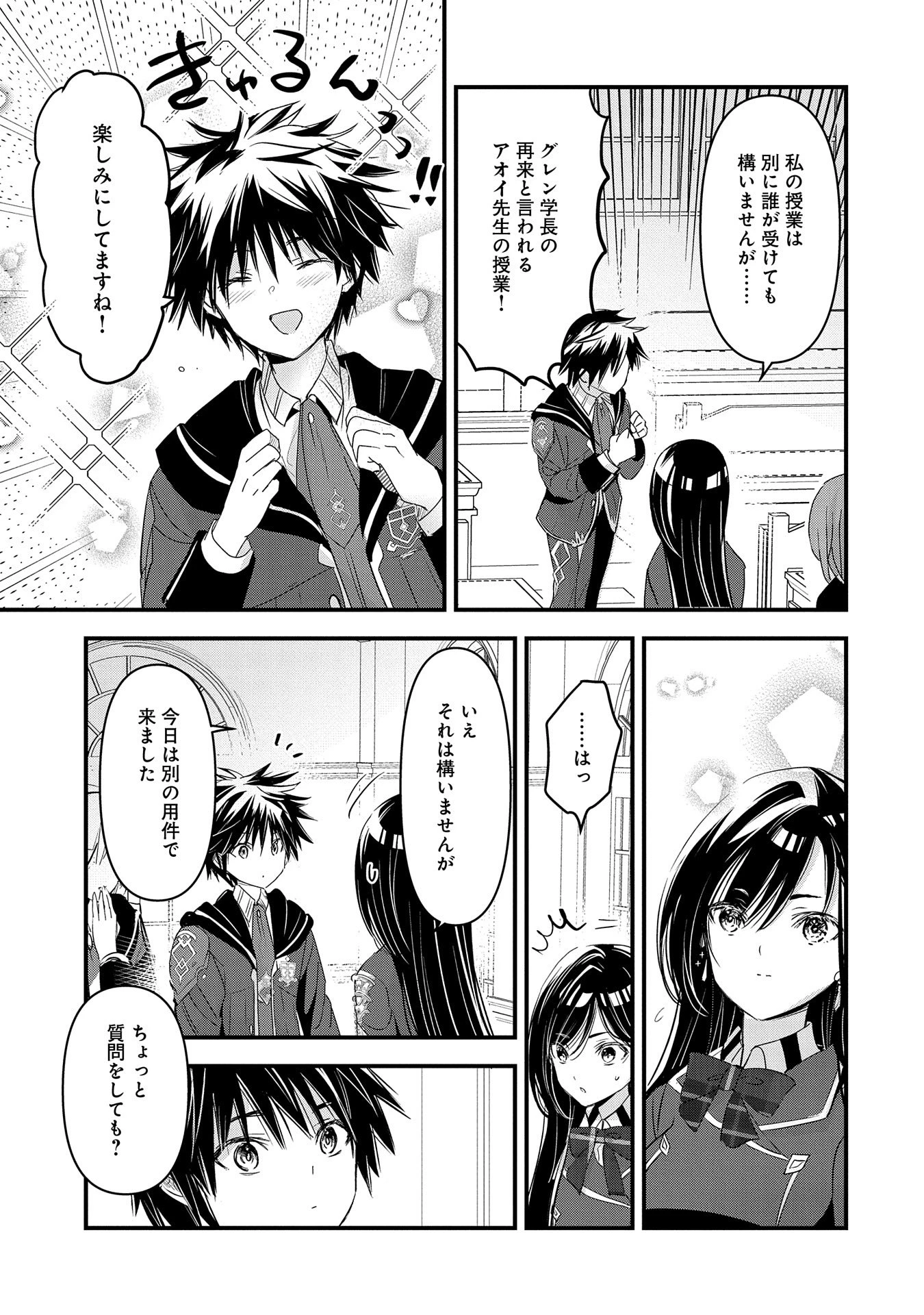 異世界転移して教師になったが、魔女と恐れられている件 ～アオイ先生の学園奮闘日誌～ 第11話 - 17