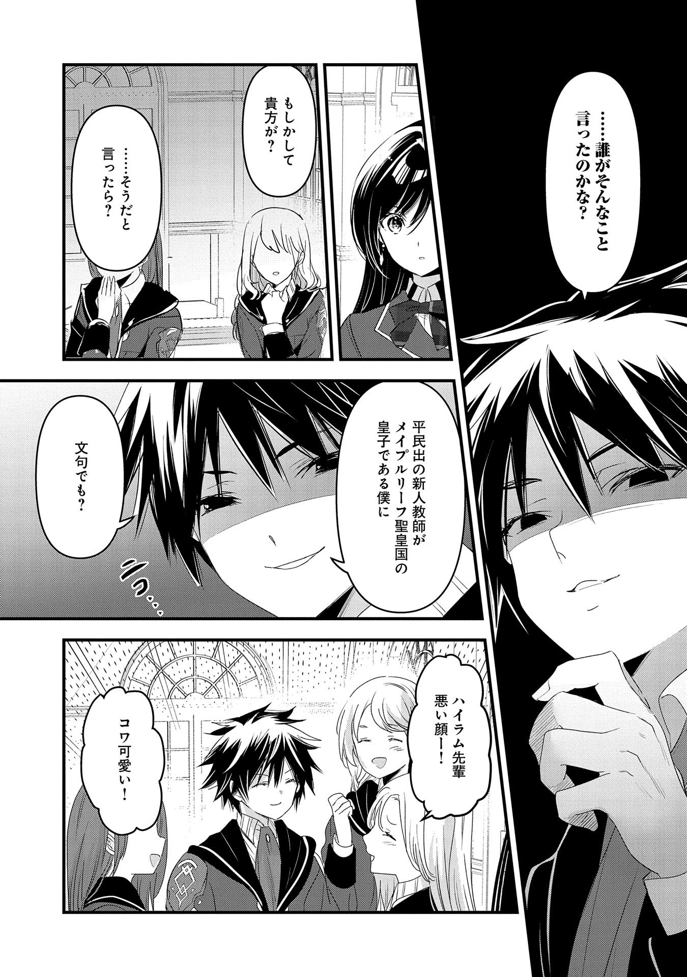 異世界転移して教師になったが、魔女と恐れられている件 ～アオイ先生の学園奮闘日誌～ 第11話 - 21