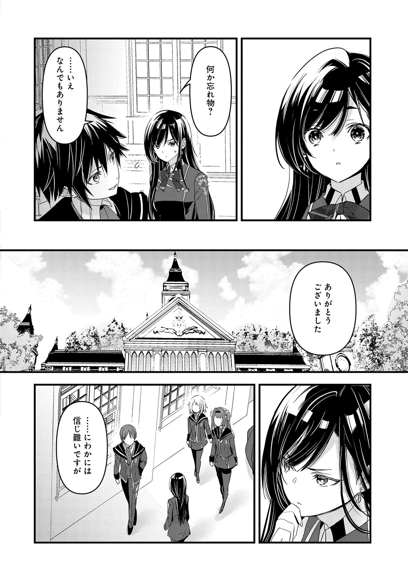 異世界転移して教師になったが、魔女と恐れられている件 ～アオイ先生の学園奮闘日誌～ 第11話 - 24