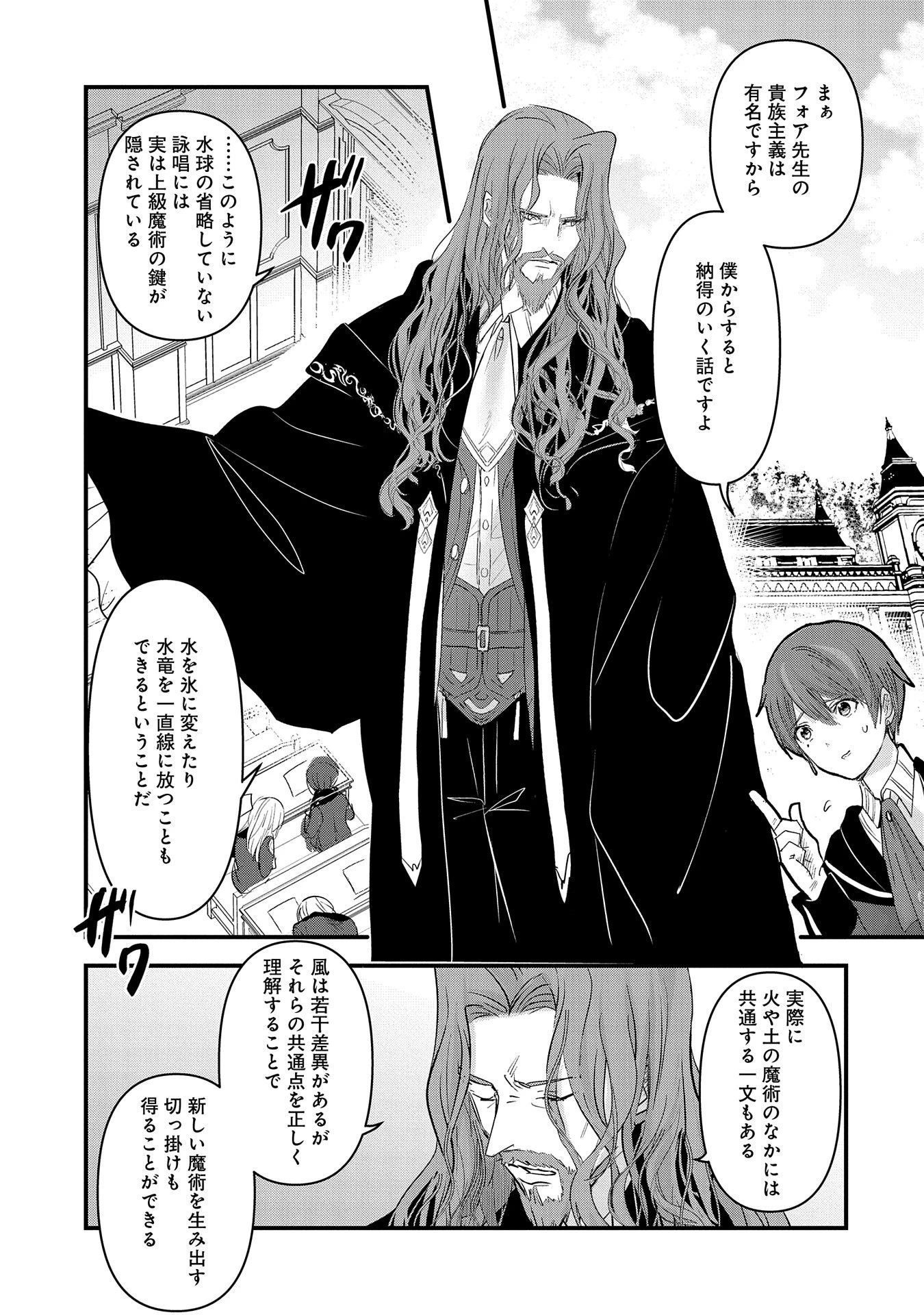 異世界転移して教師になったが、魔女と恐れられている件 ～アオイ先生の学園奮闘日誌～ 第11話 - 25