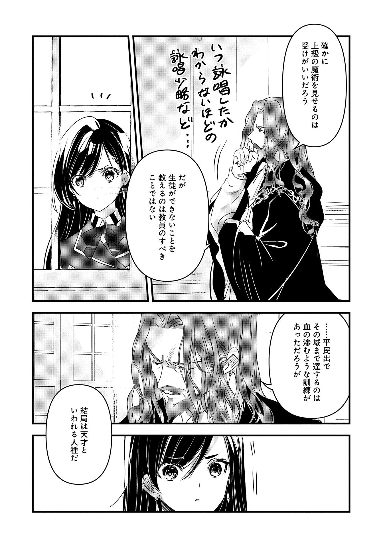 異世界転移して教師になったが、魔女と恐れられている件 ～アオイ先生の学園奮闘日誌～ 第11話 - 28