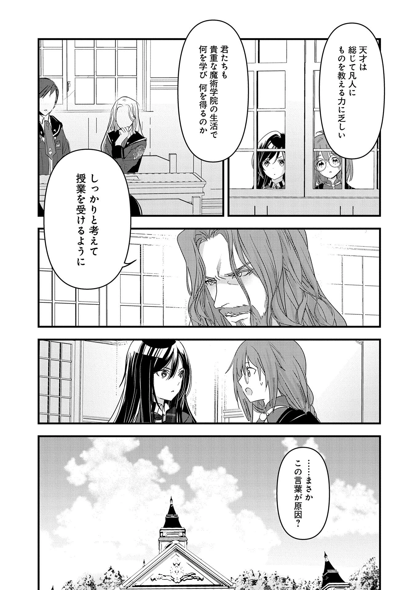 異世界転移して教師になったが、魔女と恐れられている件 ～アオイ先生の学園奮闘日誌～ 第11話 - 29