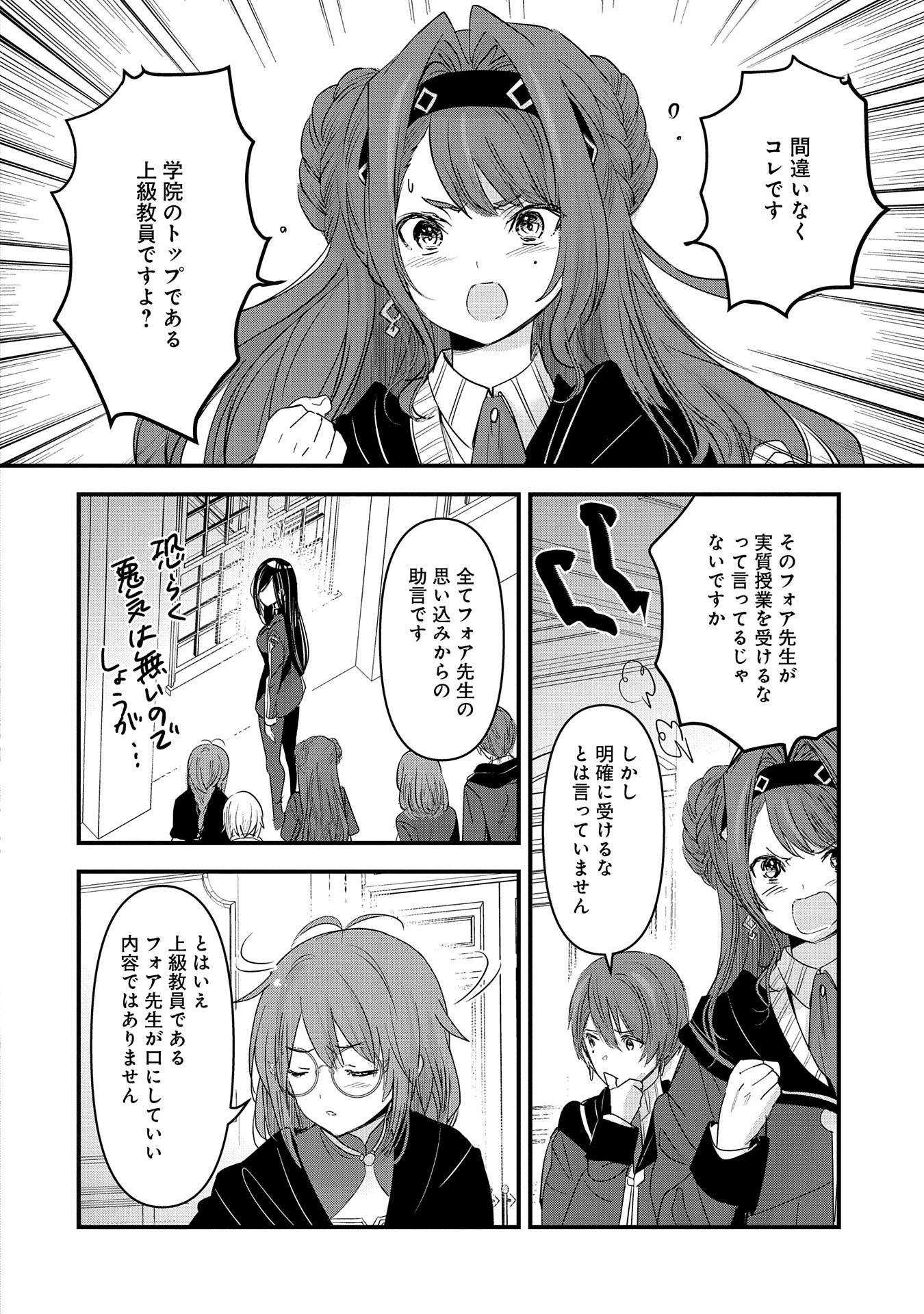 異世界転移して教師になったが、魔女と恐れられている件 ～アオイ先生の学園奮闘日誌～ 第11話 - 30