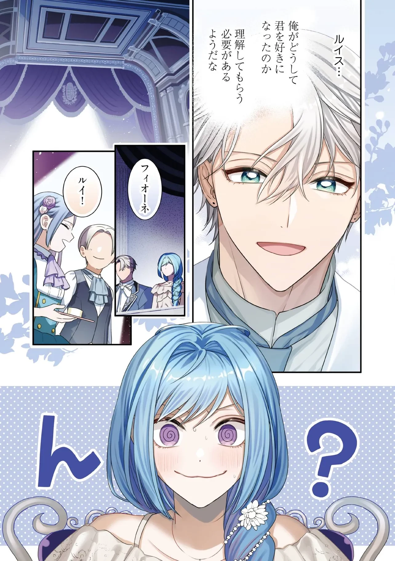 病弱な悪役令嬢ですが、婚約者が過保護すぎて逃げ出したい(私たち犬猿の仲でしたよね!?) 第13話 - 1