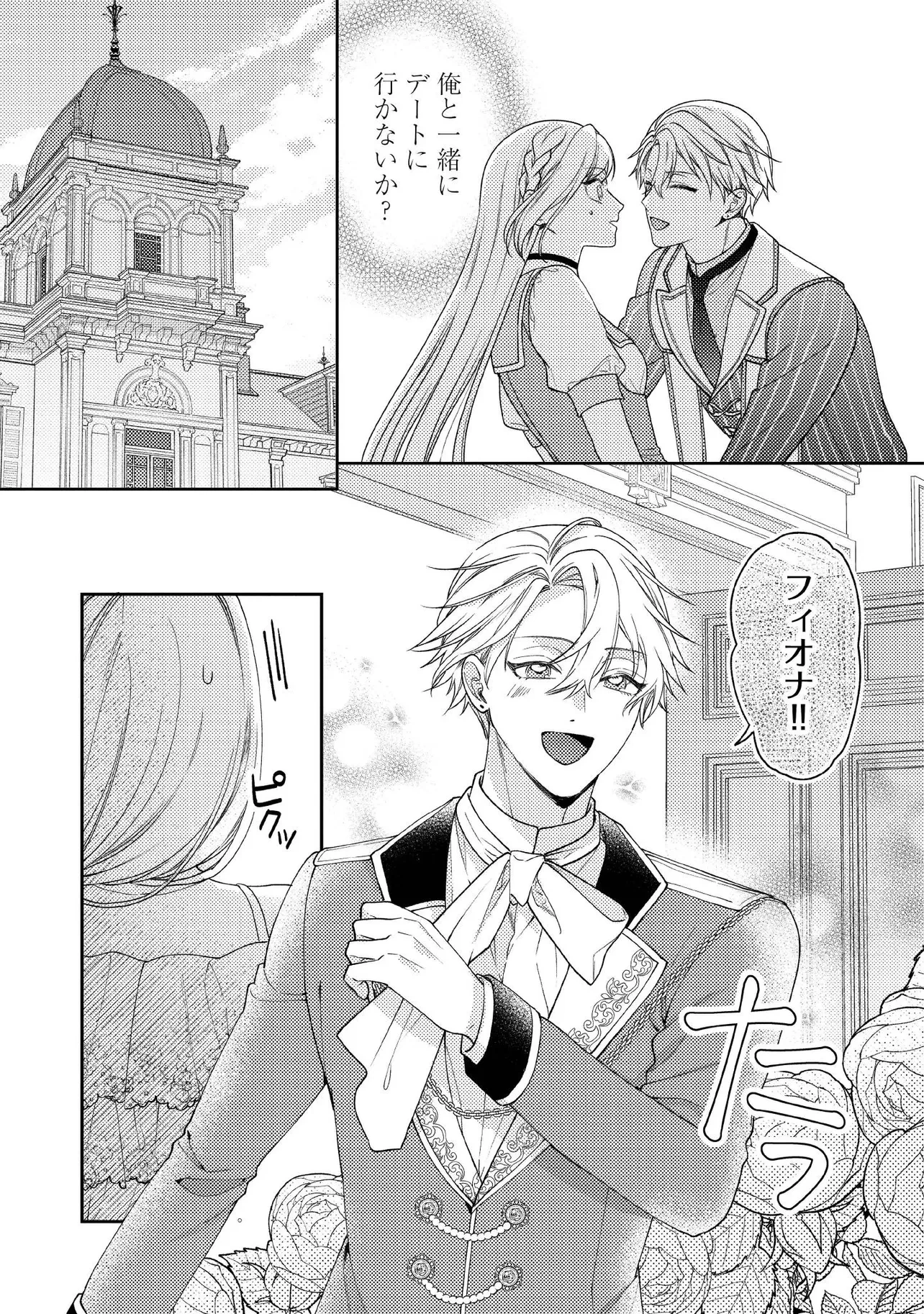 病弱な悪役令嬢ですが、婚約者が過保護すぎて逃げ出したい(私たち犬猿の仲でしたよね!?) 第13話 - 5