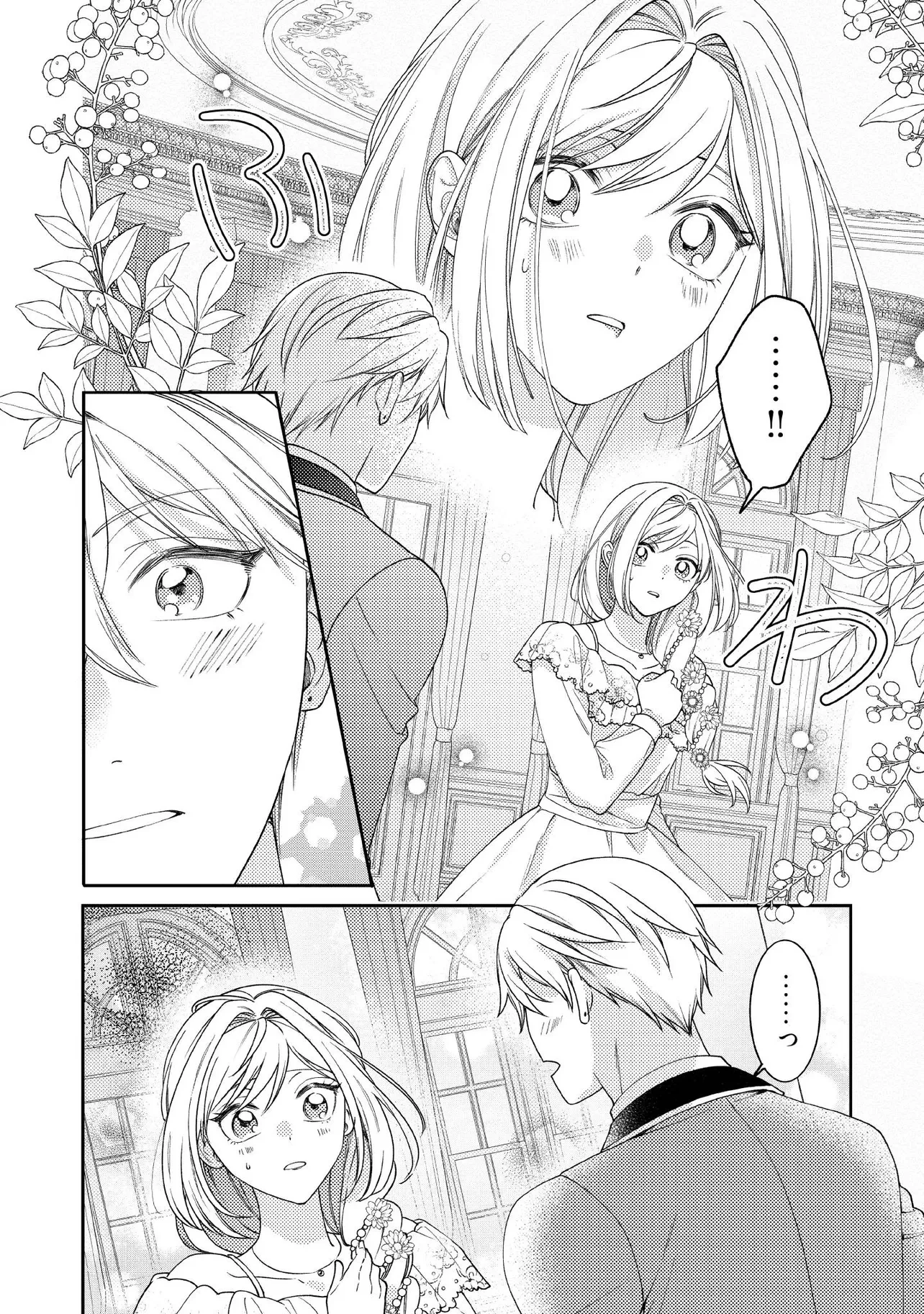 病弱な悪役令嬢ですが、婚約者が過保護すぎて逃げ出したい(私たち犬猿の仲でしたよね!?) 第13話 - 6