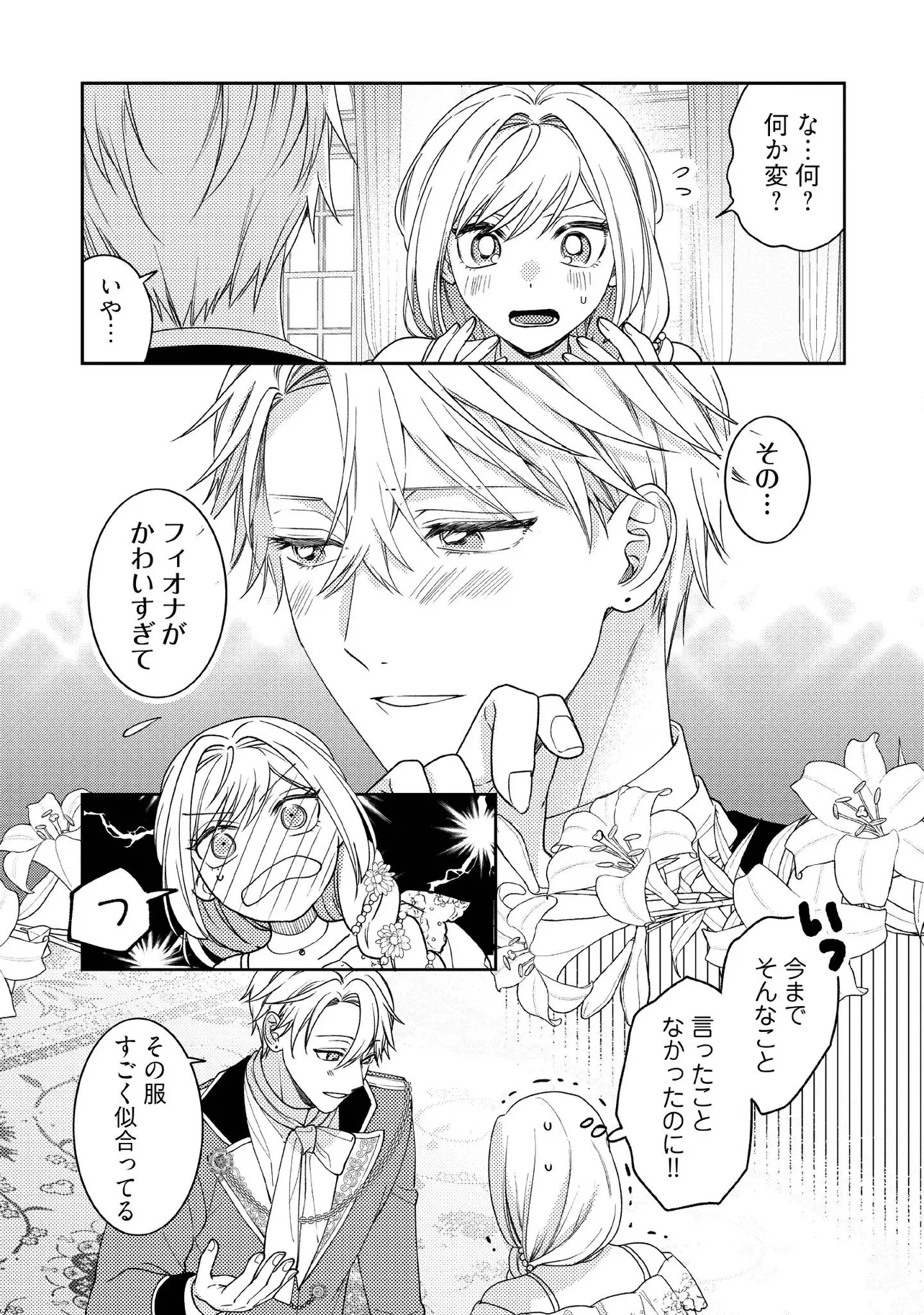 病弱な悪役令嬢ですが、婚約者が過保護すぎて逃げ出したい(私たち犬猿の仲でしたよね!?) 第13話 - 7