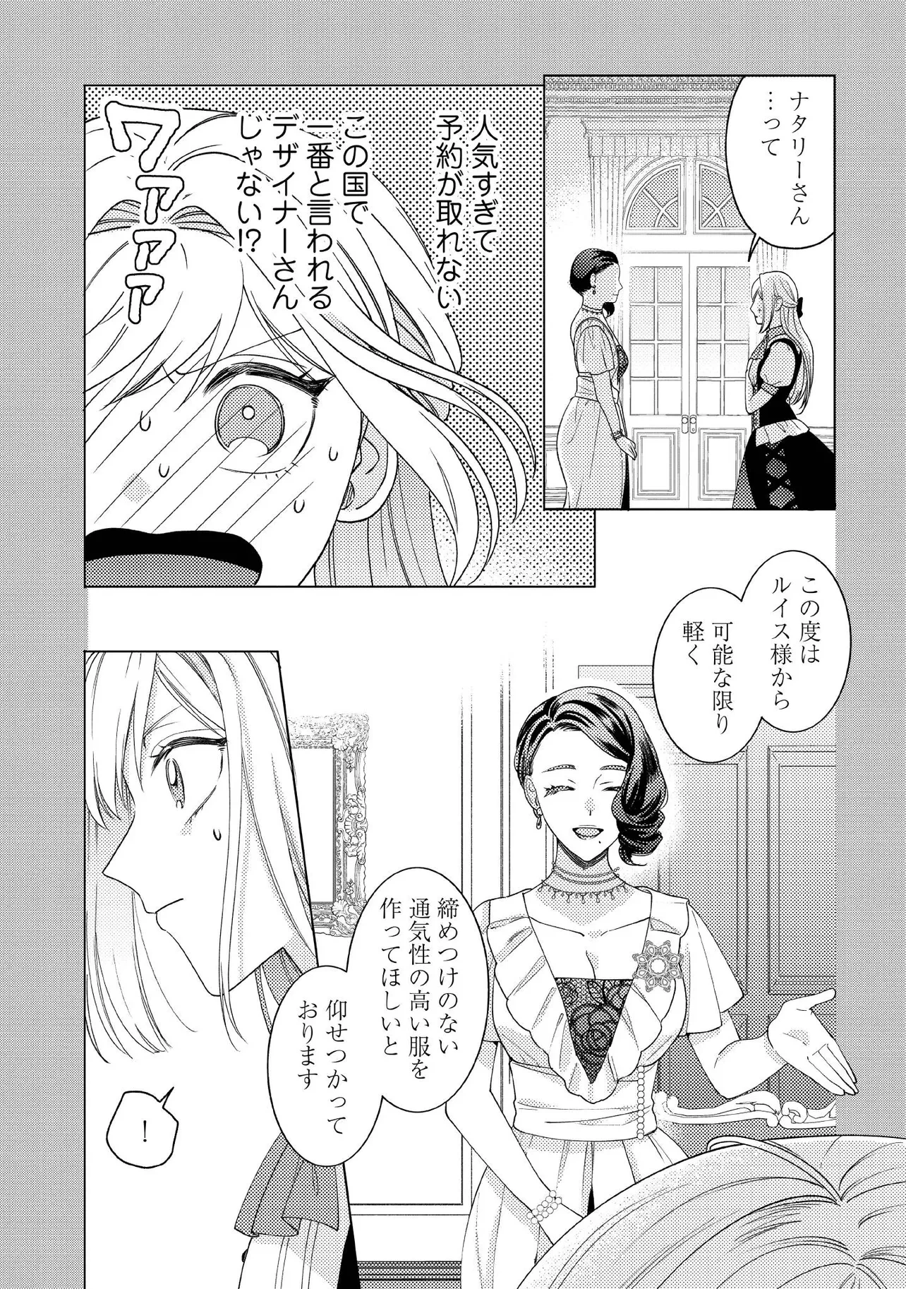 病弱な悪役令嬢ですが、婚約者が過保護すぎて逃げ出したい(私たち犬猿の仲でしたよね!?) 第13話 - 10