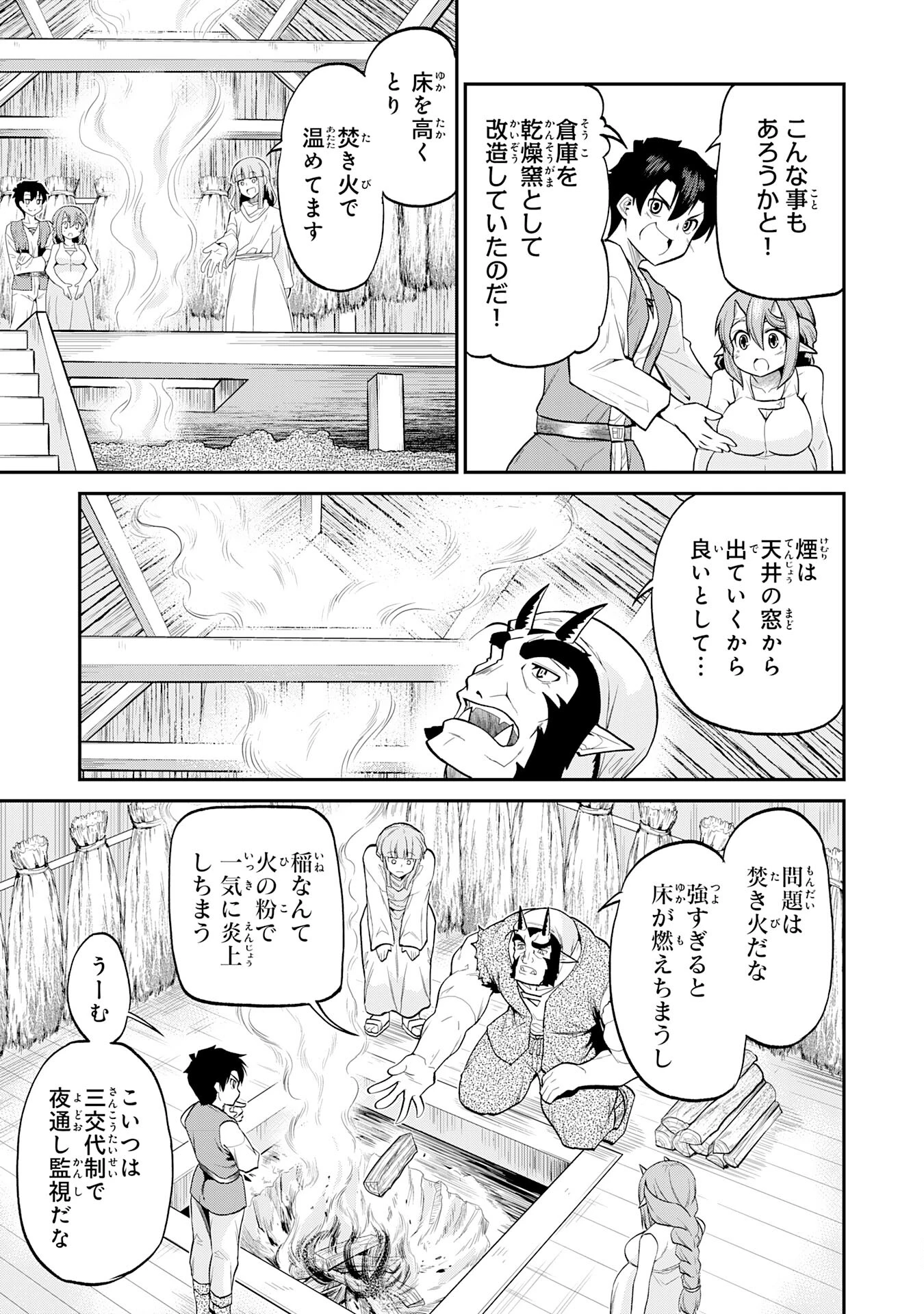 魔王を倒した元勇者、元の世界には戻れないと今さら言われたので、王国を捨てて好き勝手にスローライフします！ 第24話 - 7