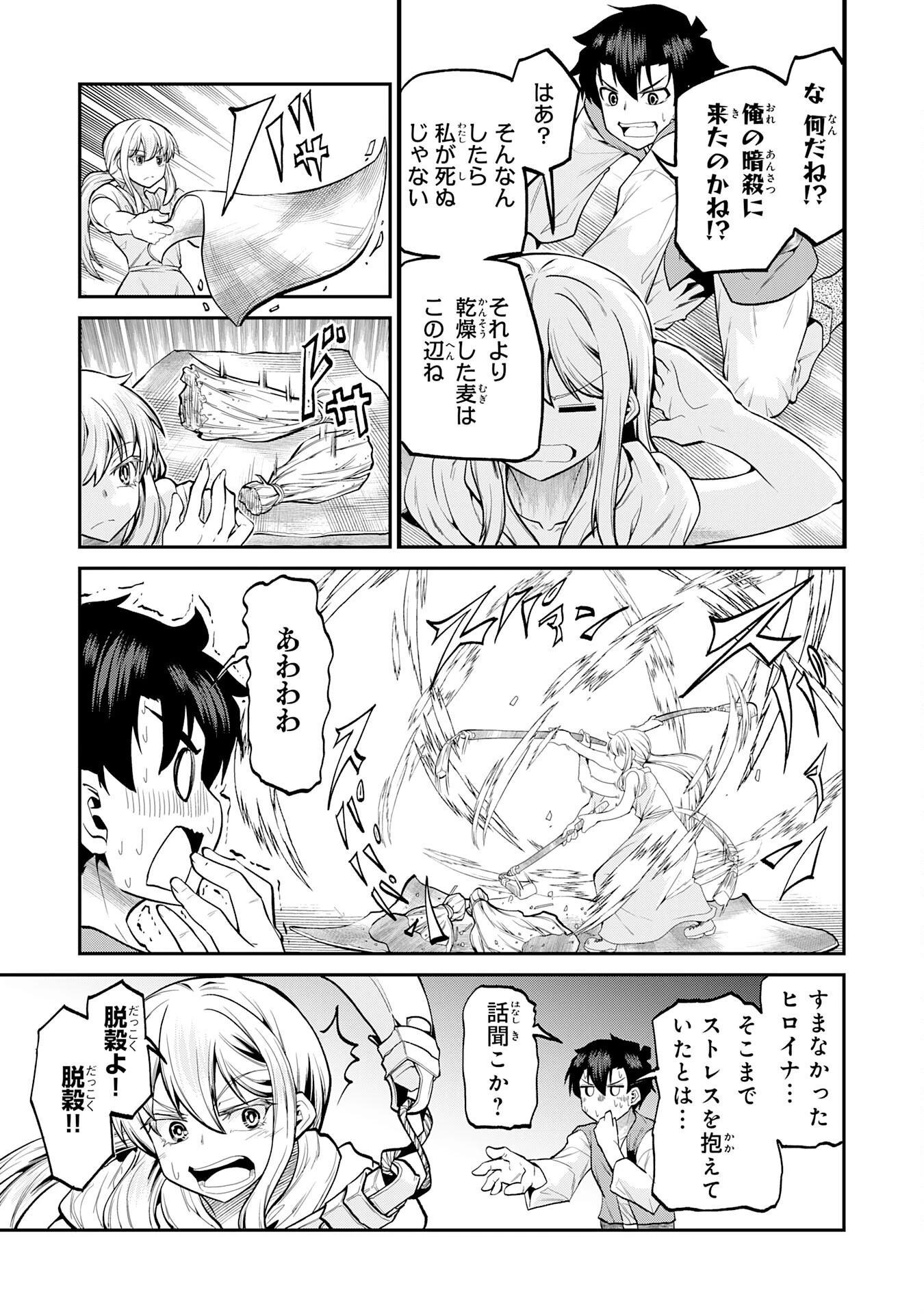 魔王を倒した元勇者、元の世界には戻れないと今さら言われたので、王国を捨てて好き勝手にスローライフします！ 第24話 - 9