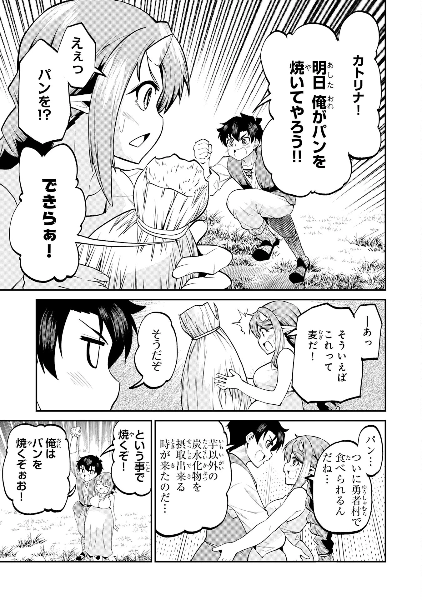 魔王を倒した元勇者、元の世界には戻れないと今さら言われたので、王国を捨てて好き勝手にスローライフします！ 第24話 - 11