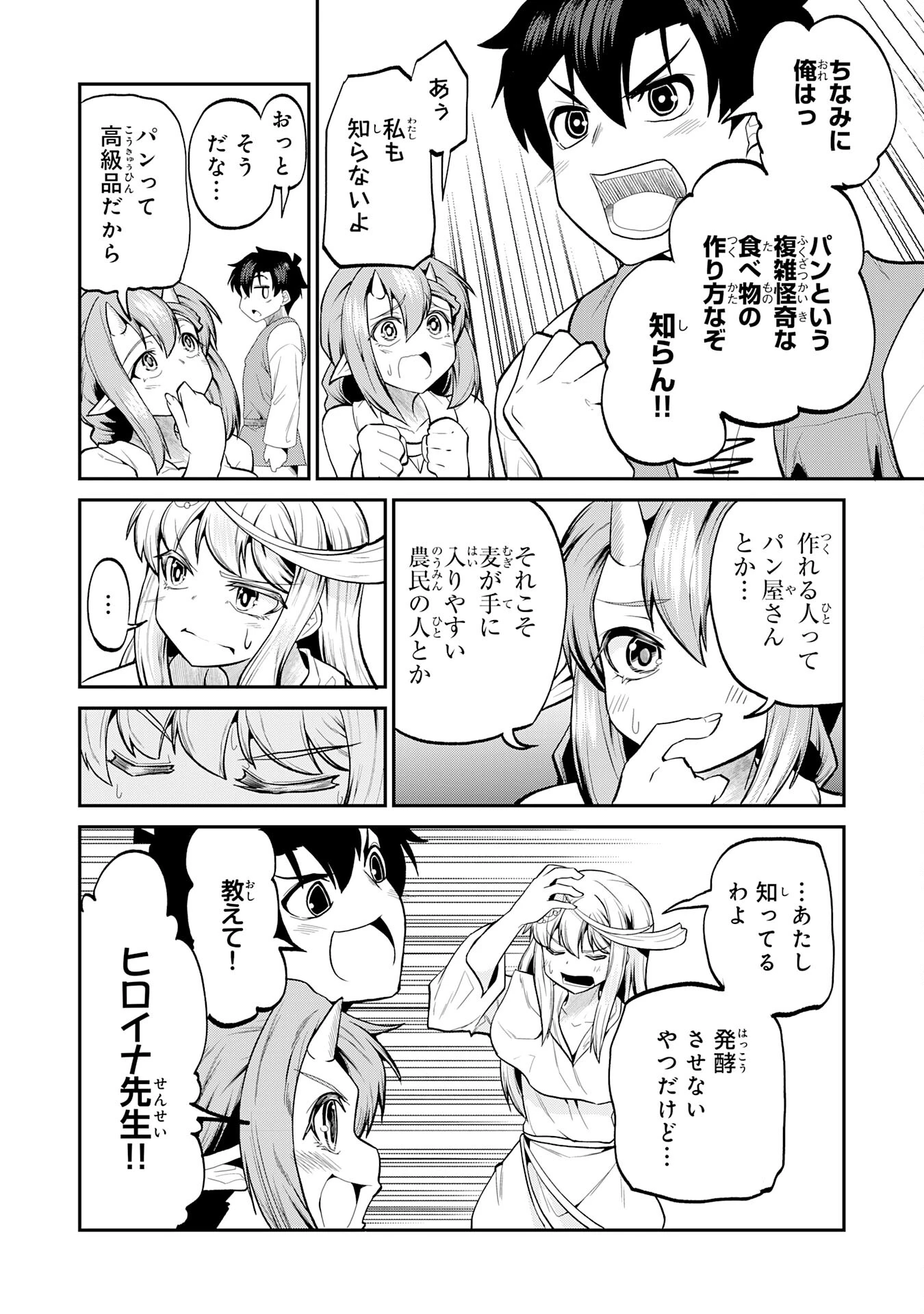 魔王を倒した元勇者、元の世界には戻れないと今さら言われたので、王国を捨てて好き勝手にスローライフします！ 第24話 - 14