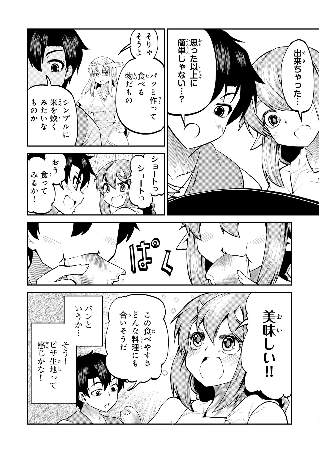 魔王を倒した元勇者、元の世界には戻れないと今さら言われたので、王国を捨てて好き勝手にスローライフします！ 第24話 - 16