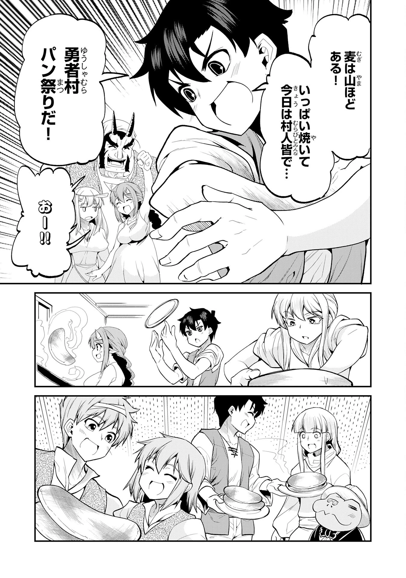 魔王を倒した元勇者、元の世界には戻れないと今さら言われたので、王国を捨てて好き勝手にスローライフします！ 第24話 - 17