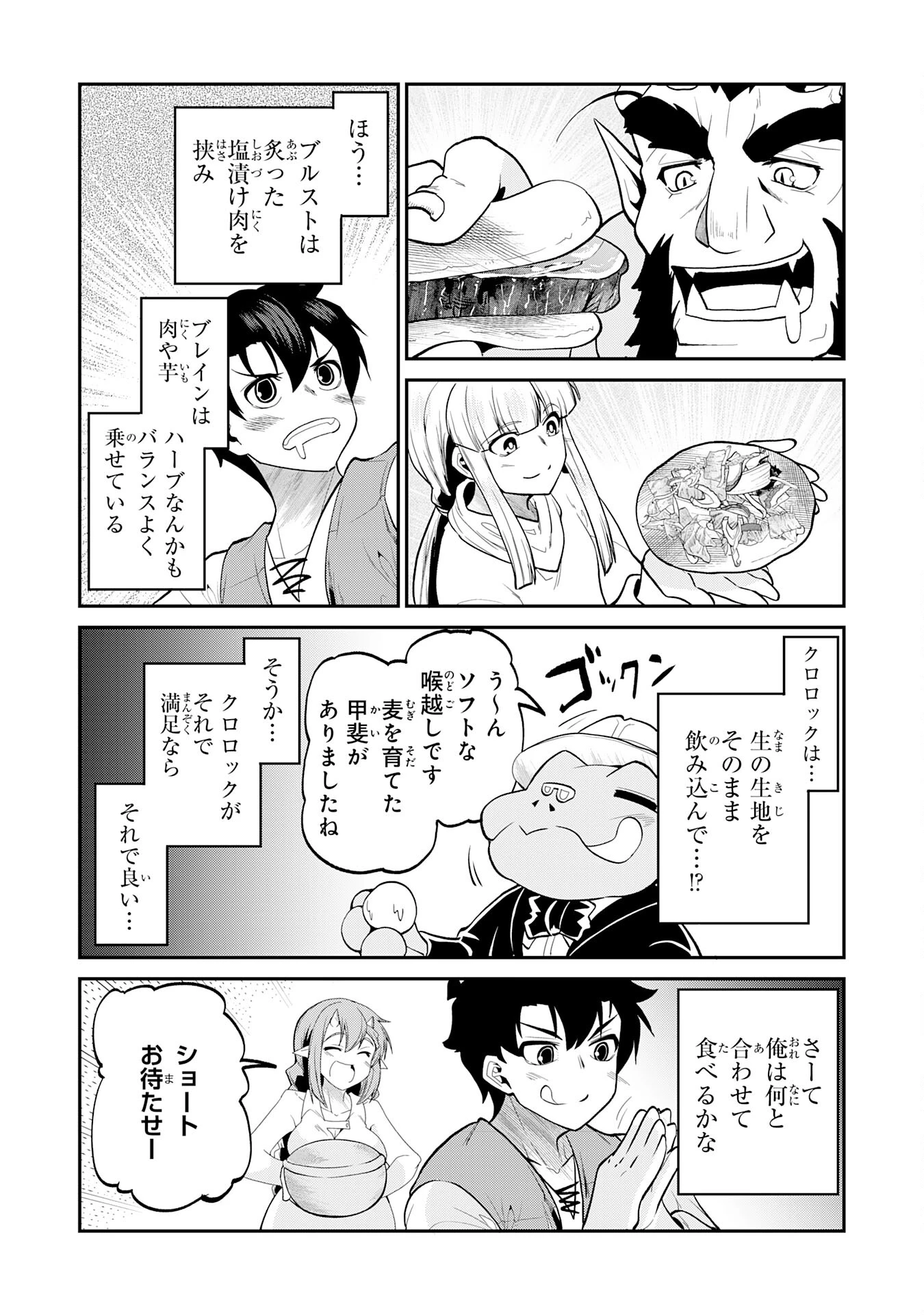 魔王を倒した元勇者、元の世界には戻れないと今さら言われたので、王国を捨てて好き勝手にスローライフします！ 第24話 - 18