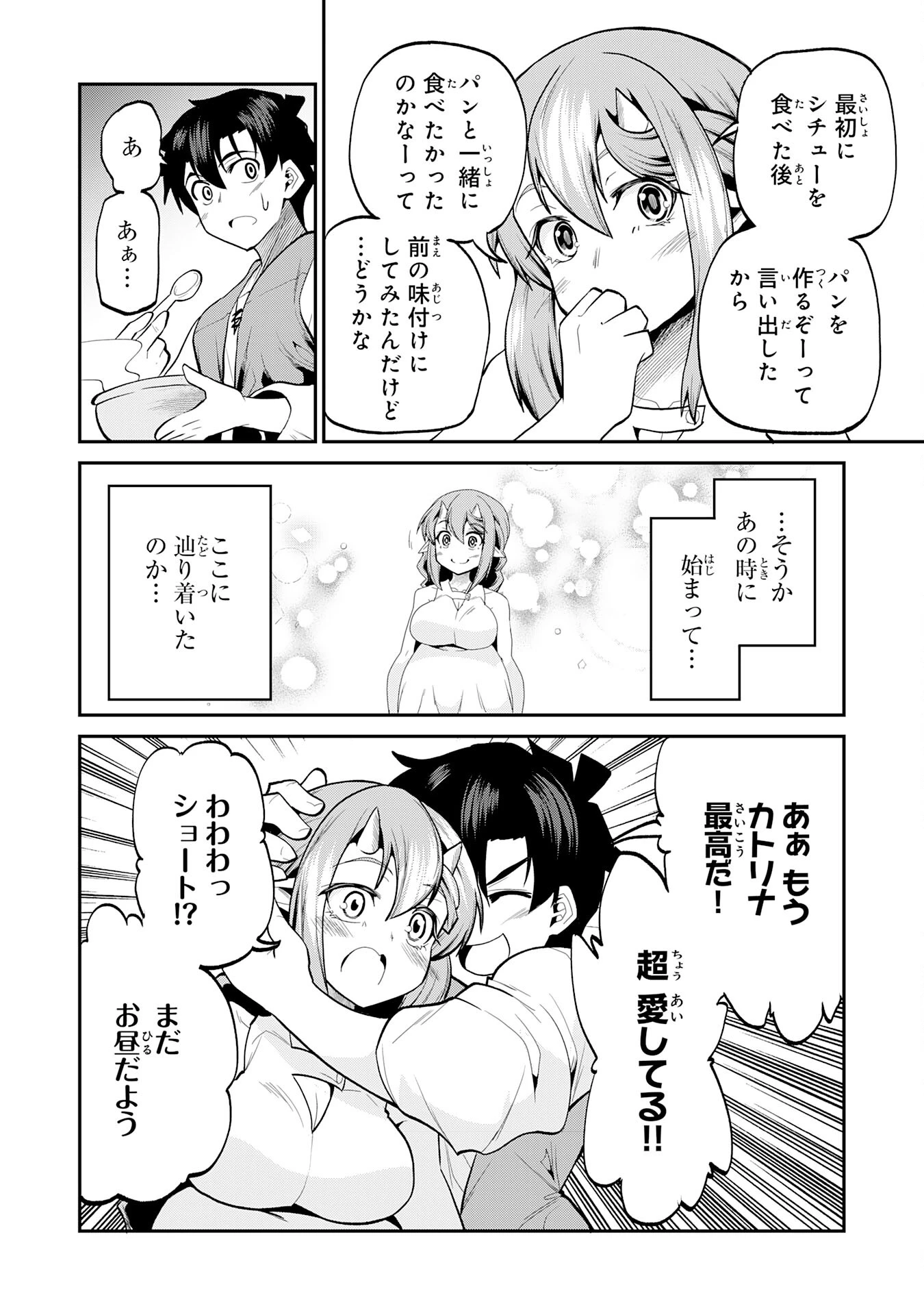 魔王を倒した元勇者、元の世界には戻れないと今さら言われたので、王国を捨てて好き勝手にスローライフします！ 第24話 - 20