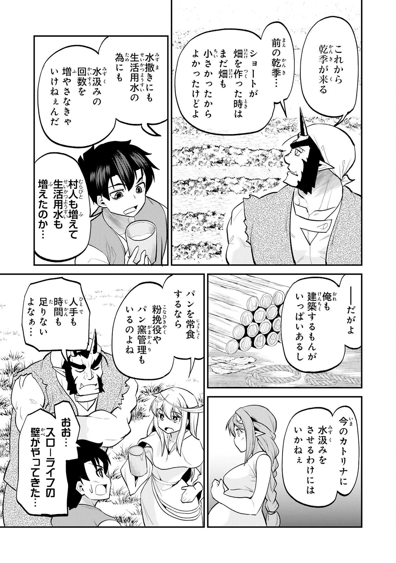 魔王を倒した元勇者、元の世界には戻れないと今さら言われたので、王国を捨てて好き勝手にスローライフします！ 第24話 - 23