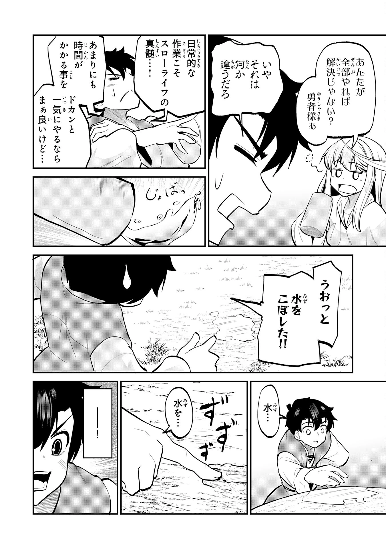 魔王を倒した元勇者、元の世界には戻れないと今さら言われたので、王国を捨てて好き勝手にスローライフします！ 第24話 - 24